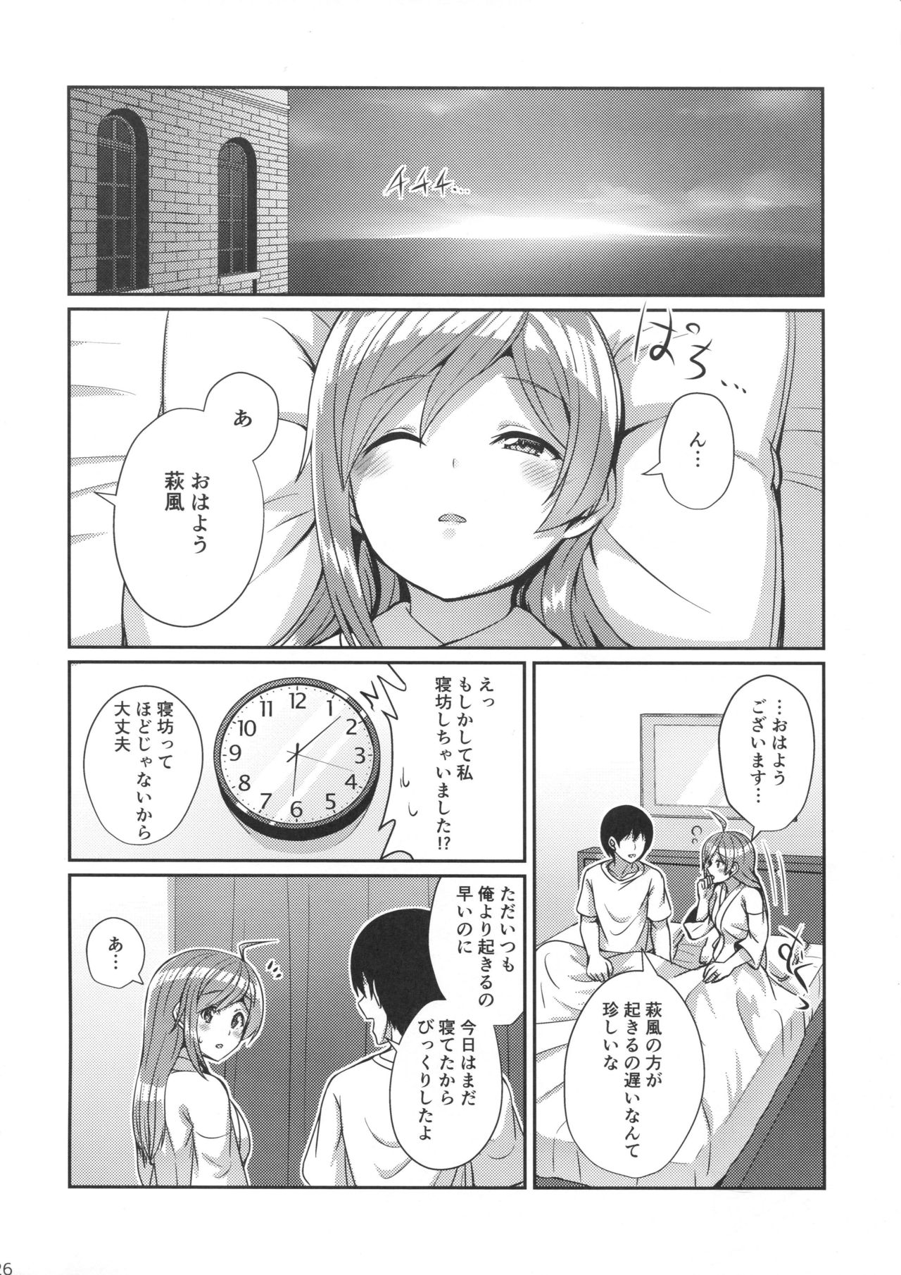 Hagikaze wo Aishite Hoshii desu. - Page 25