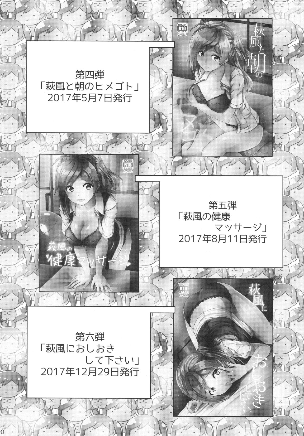 Hagikaze wo Aishite Hoshii desu. - Page 29