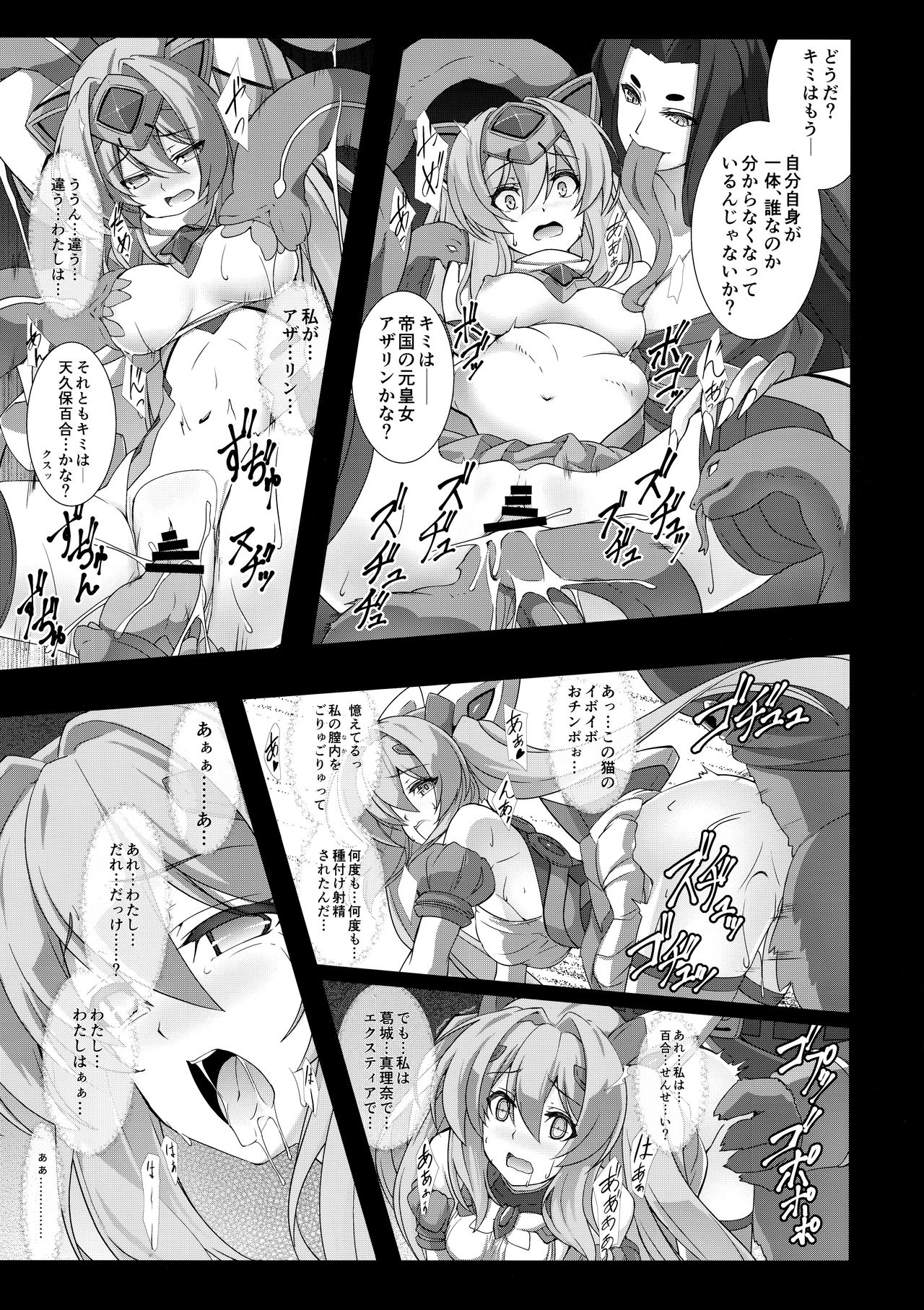 Kouyoku no. - Page 9