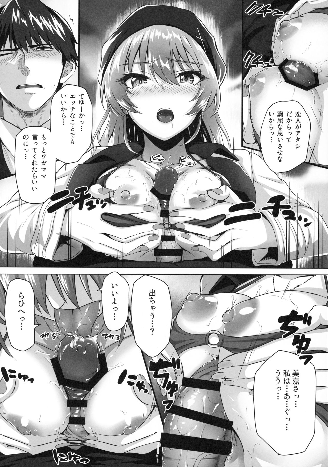 Mika and P Plus - Page 11