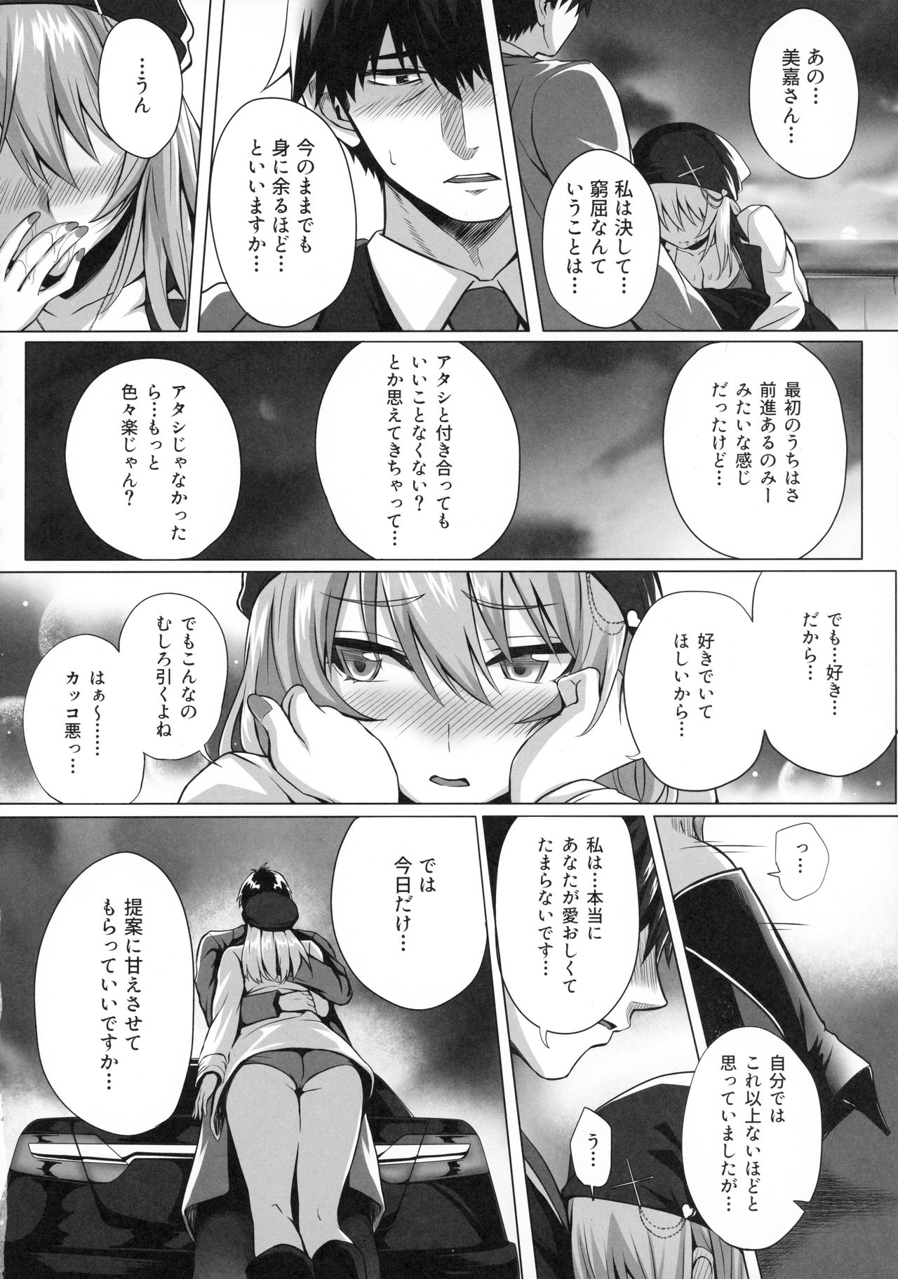 Mika and P Plus - Page 13