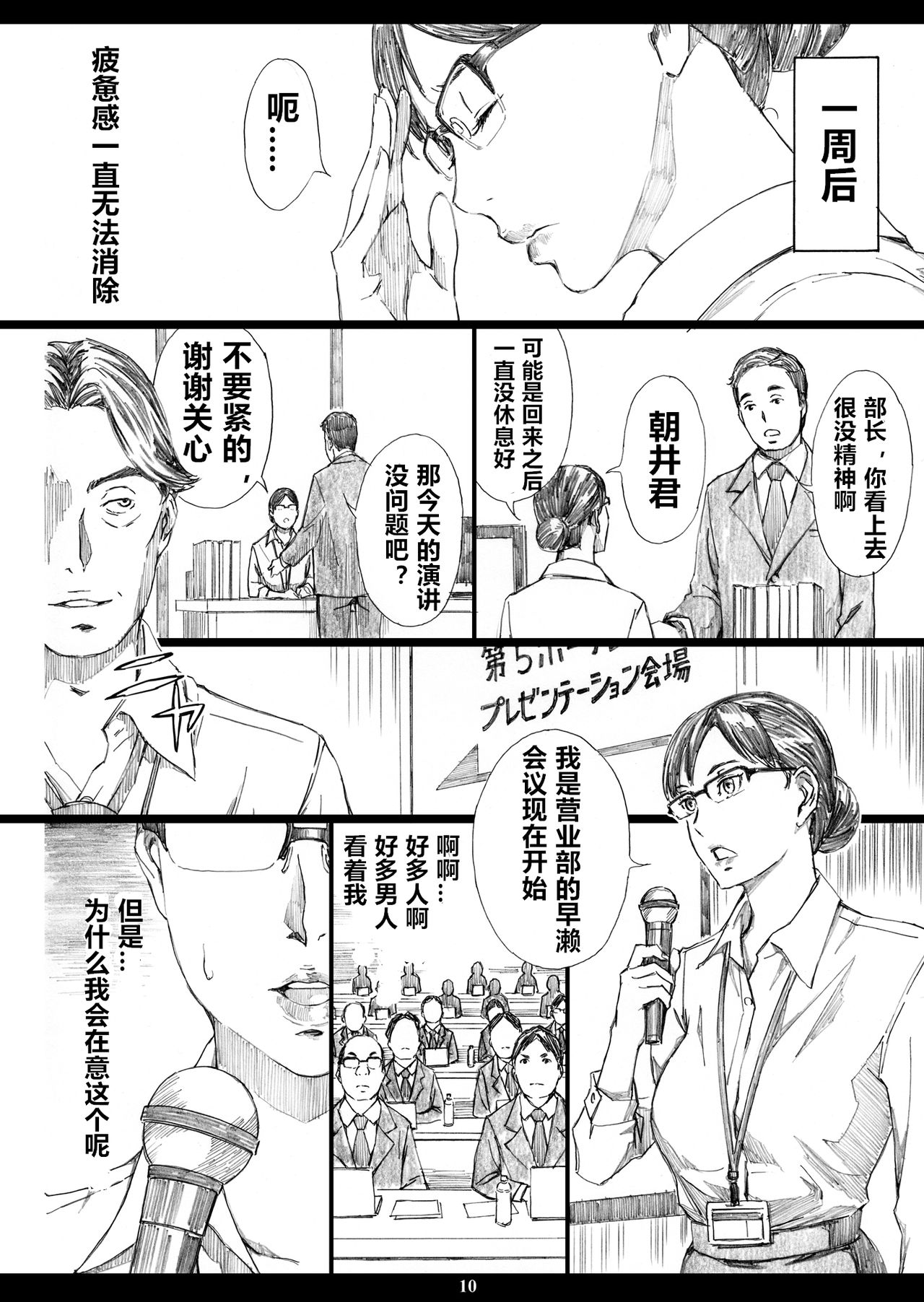 Kyonyuu Onna Joushi Saimin Nikuningyou 2 - Page 9