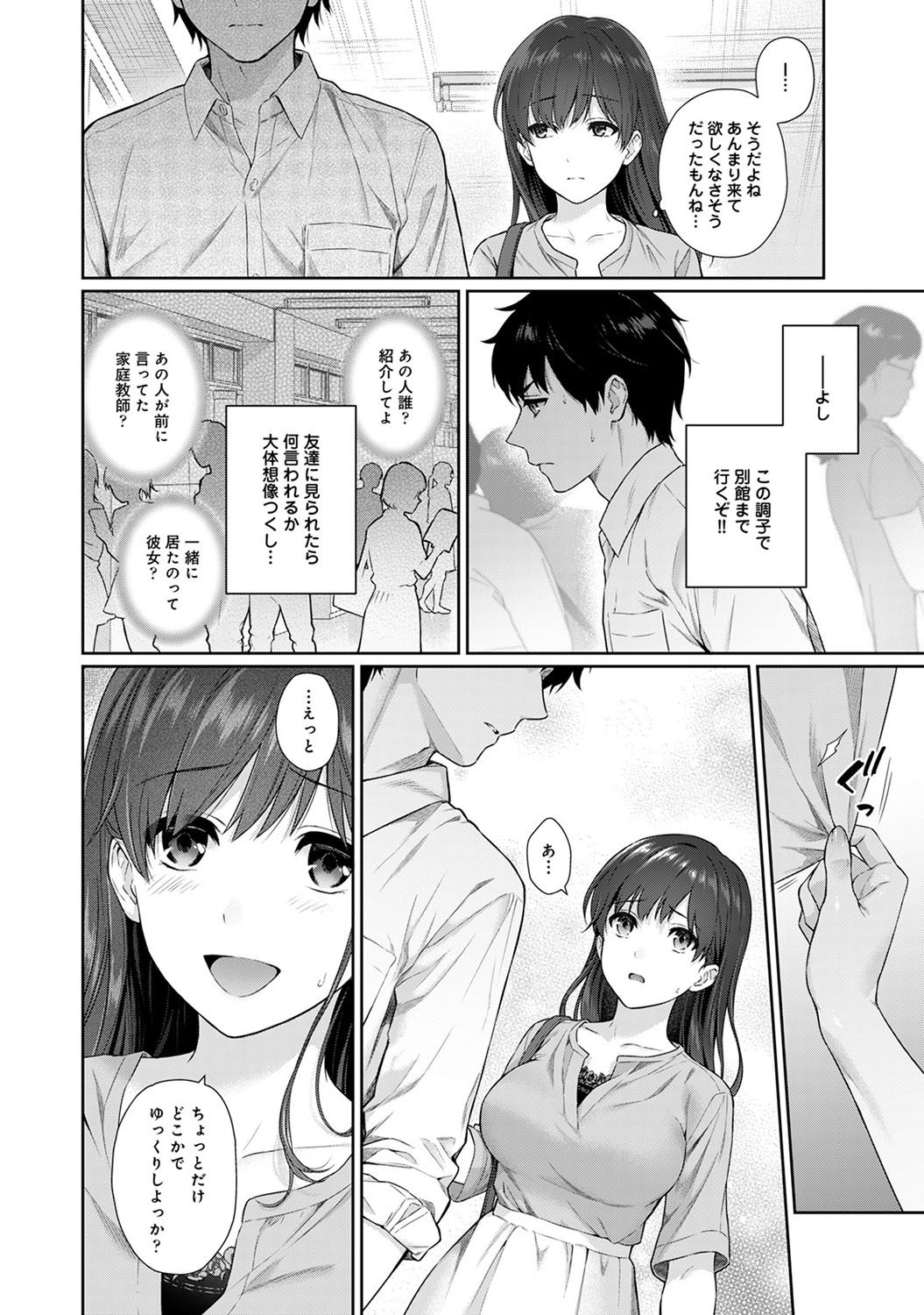 Sensei to Boku Ch. 1-9 - Page 227