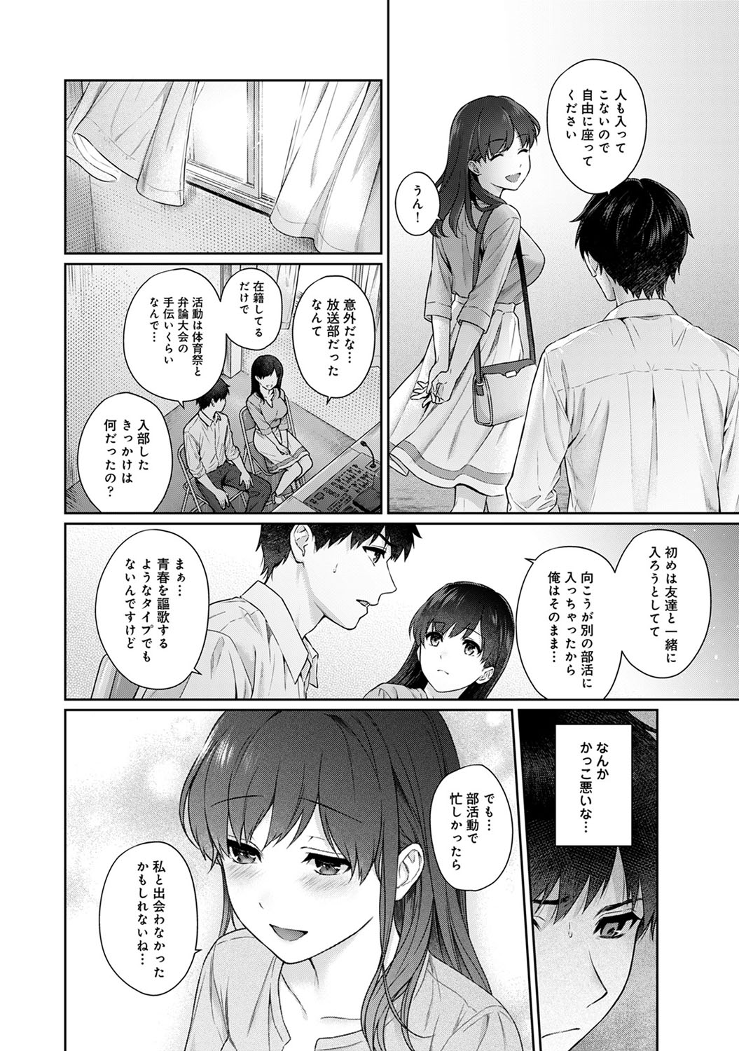 Sensei to Boku Ch. 1-9 - Page 229