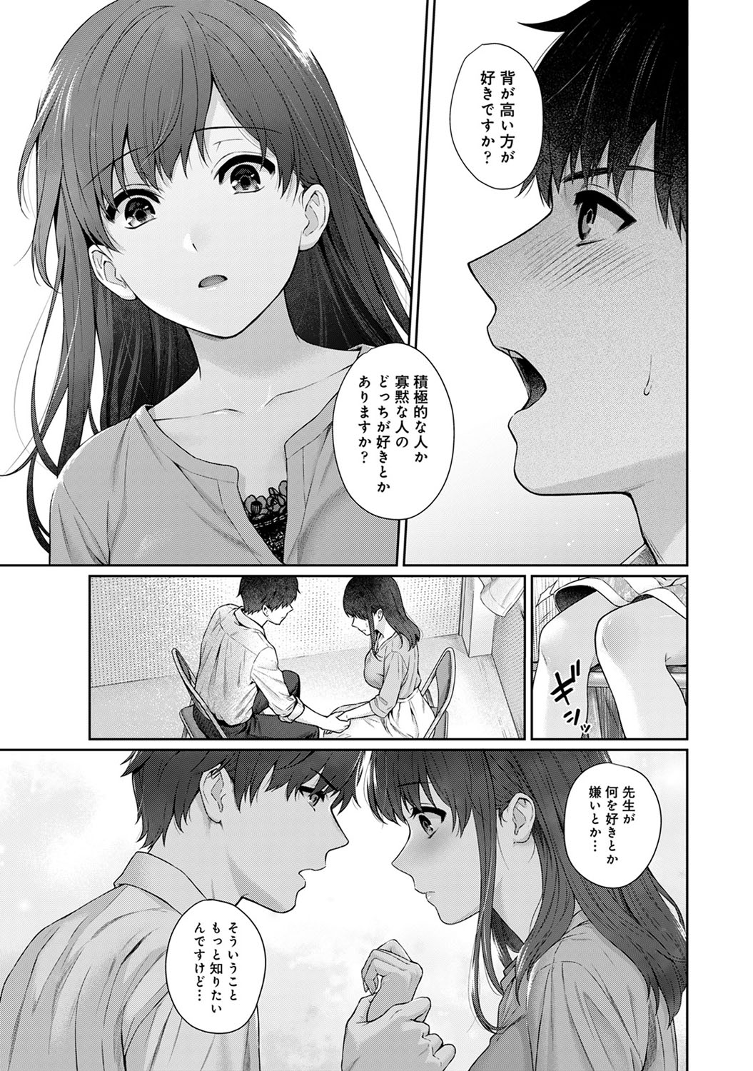 Sensei to Boku Ch. 1-9 - Page 234