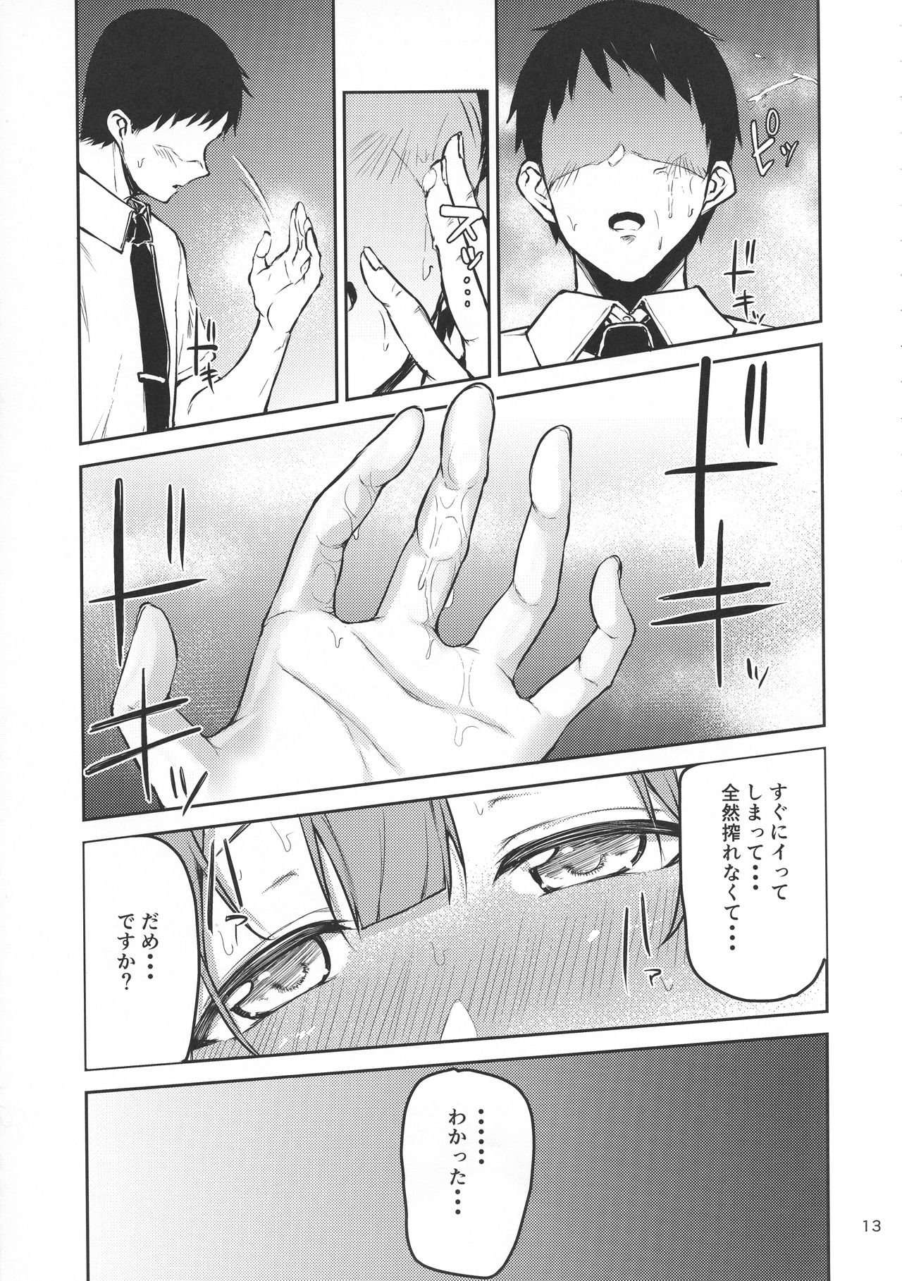 Eh!? Kuwayama Chiyuki kara Bonyuu ga!? - Page 13
