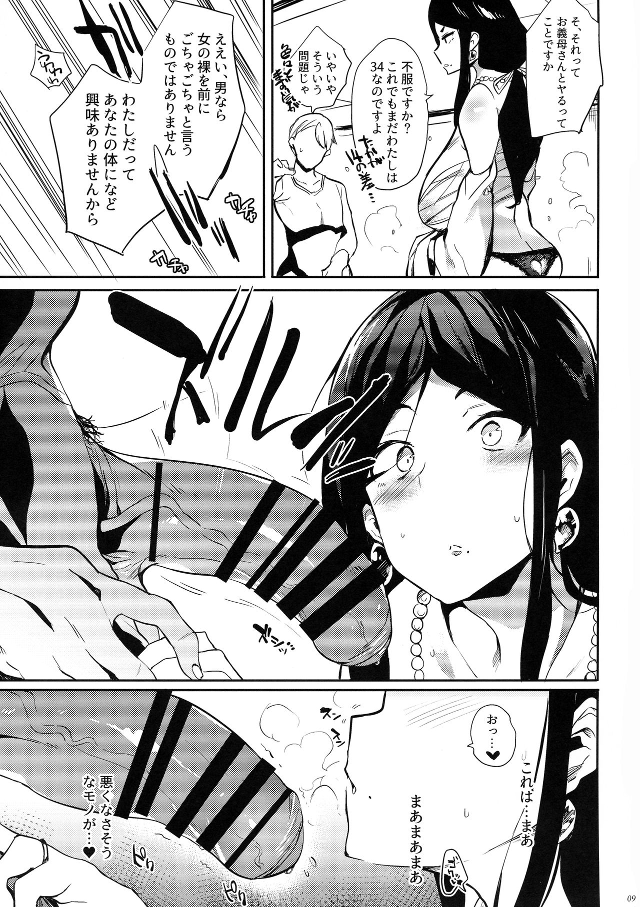 Taima no Haha - Page 9