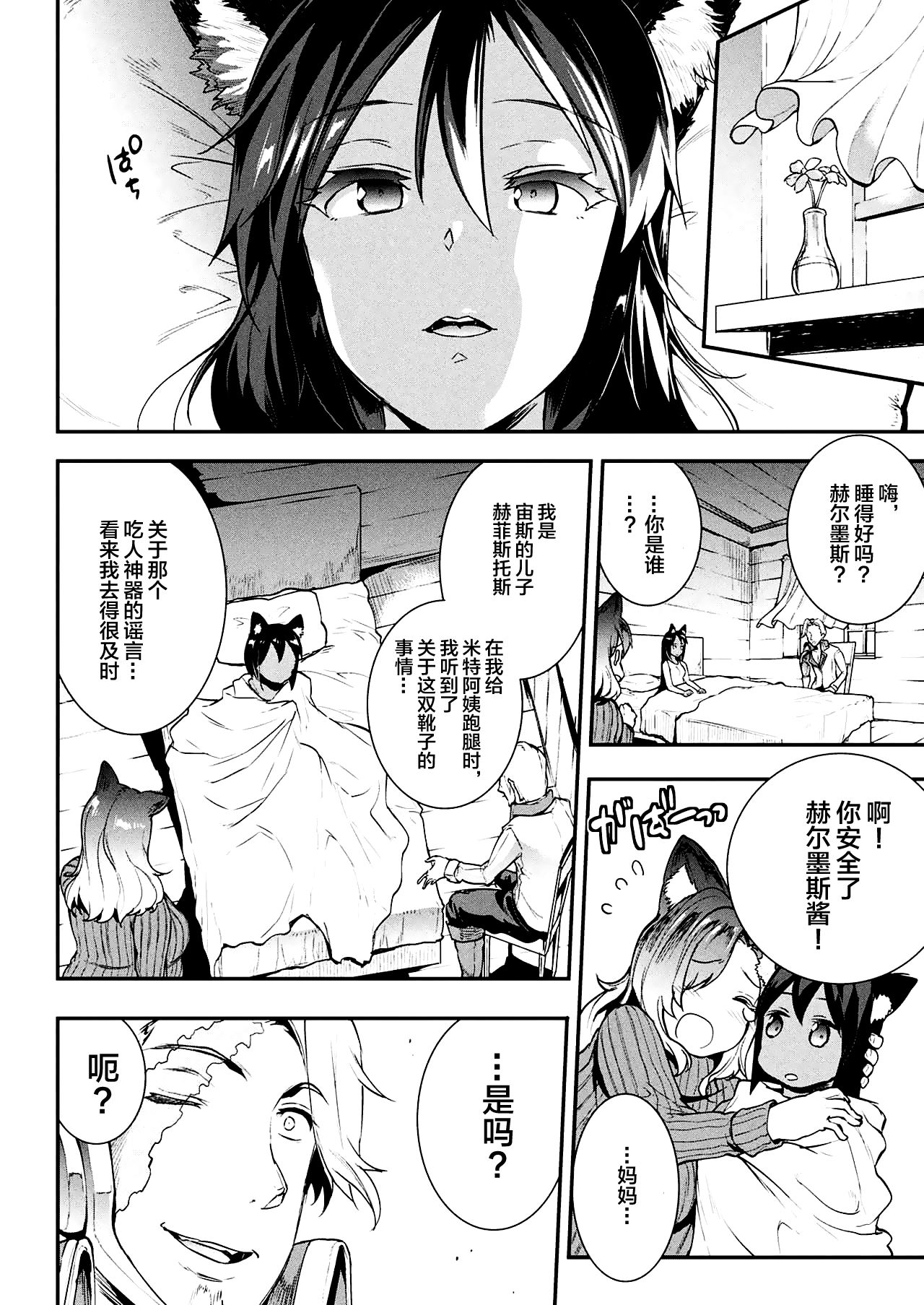 Raikou Shinki Igis Magia -PANDRA saga 3rd ignition- Ch. 8-9 - Page 11