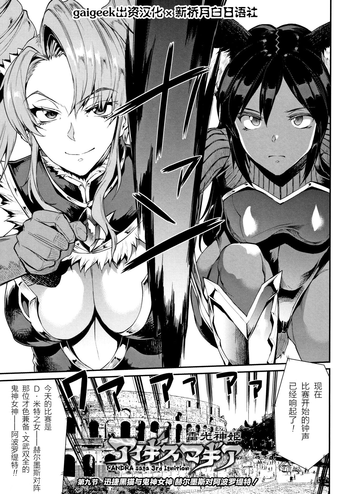 Raikou Shinki Igis Magia -PANDRA saga 3rd ignition- Ch. 8-9 - Page 14