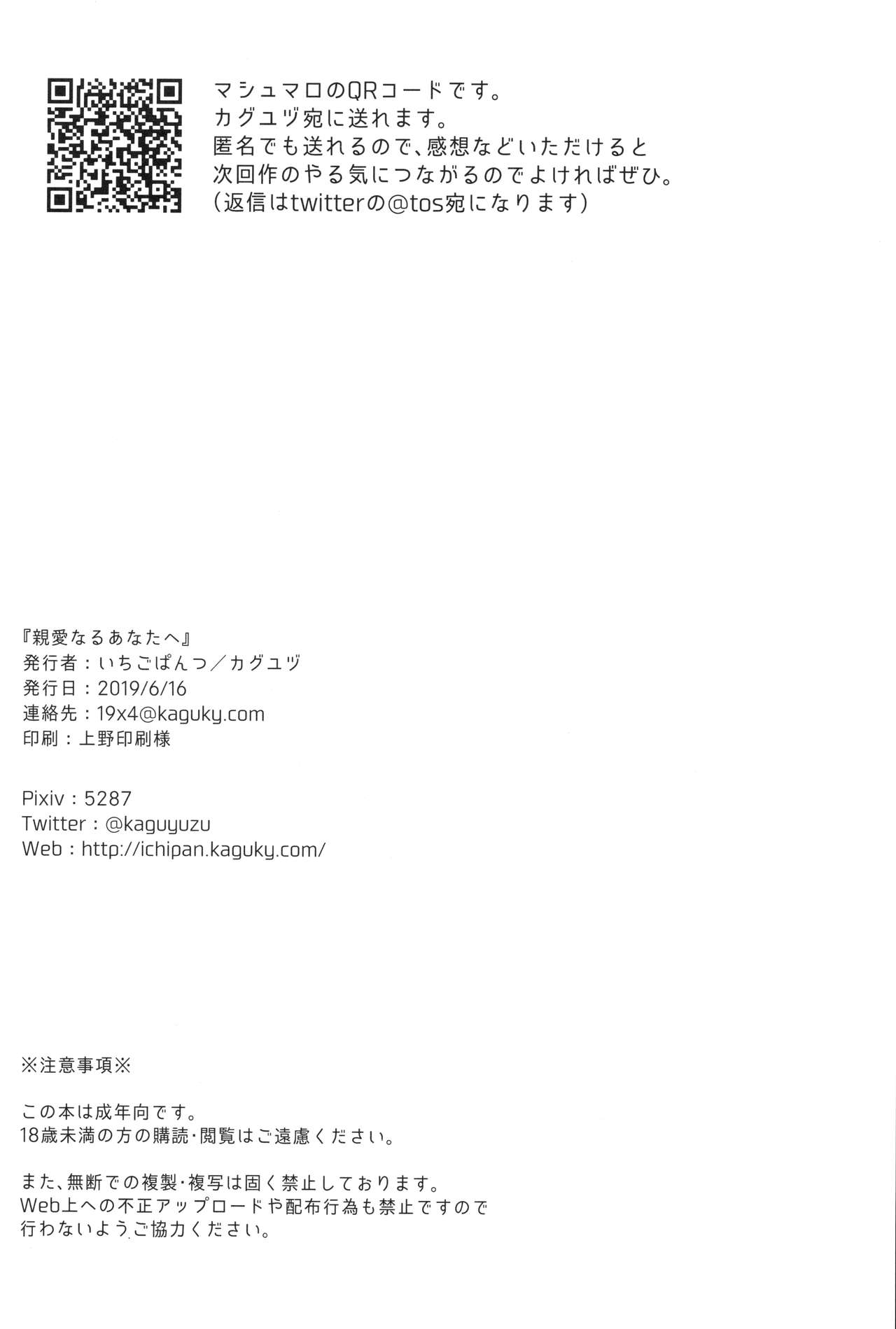 Shinai Naru Anata e - Page 23