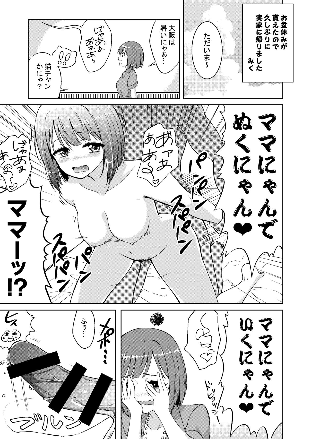 Mikunyan de Nukunyan - Page 37