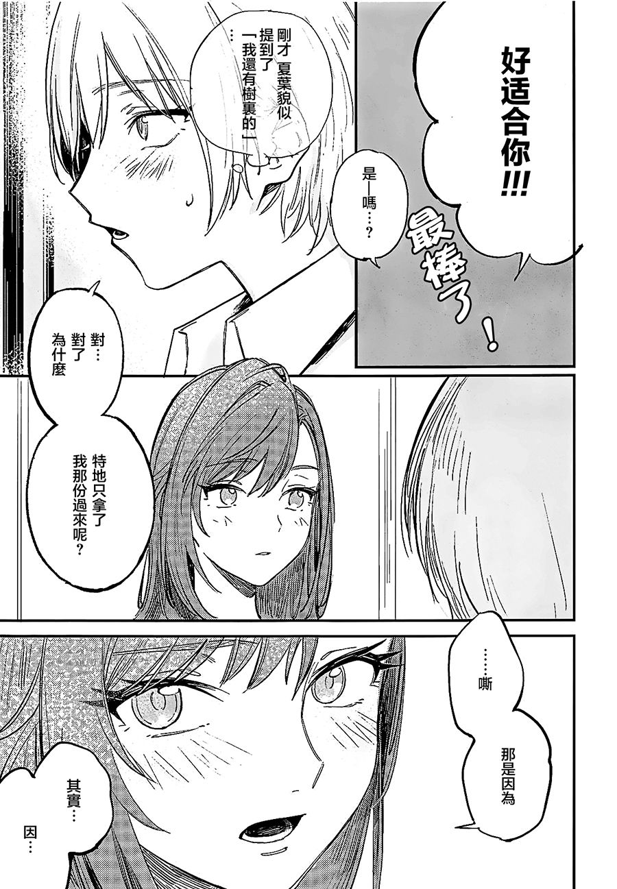 Yumemiru Dancing Passionate - Page 14