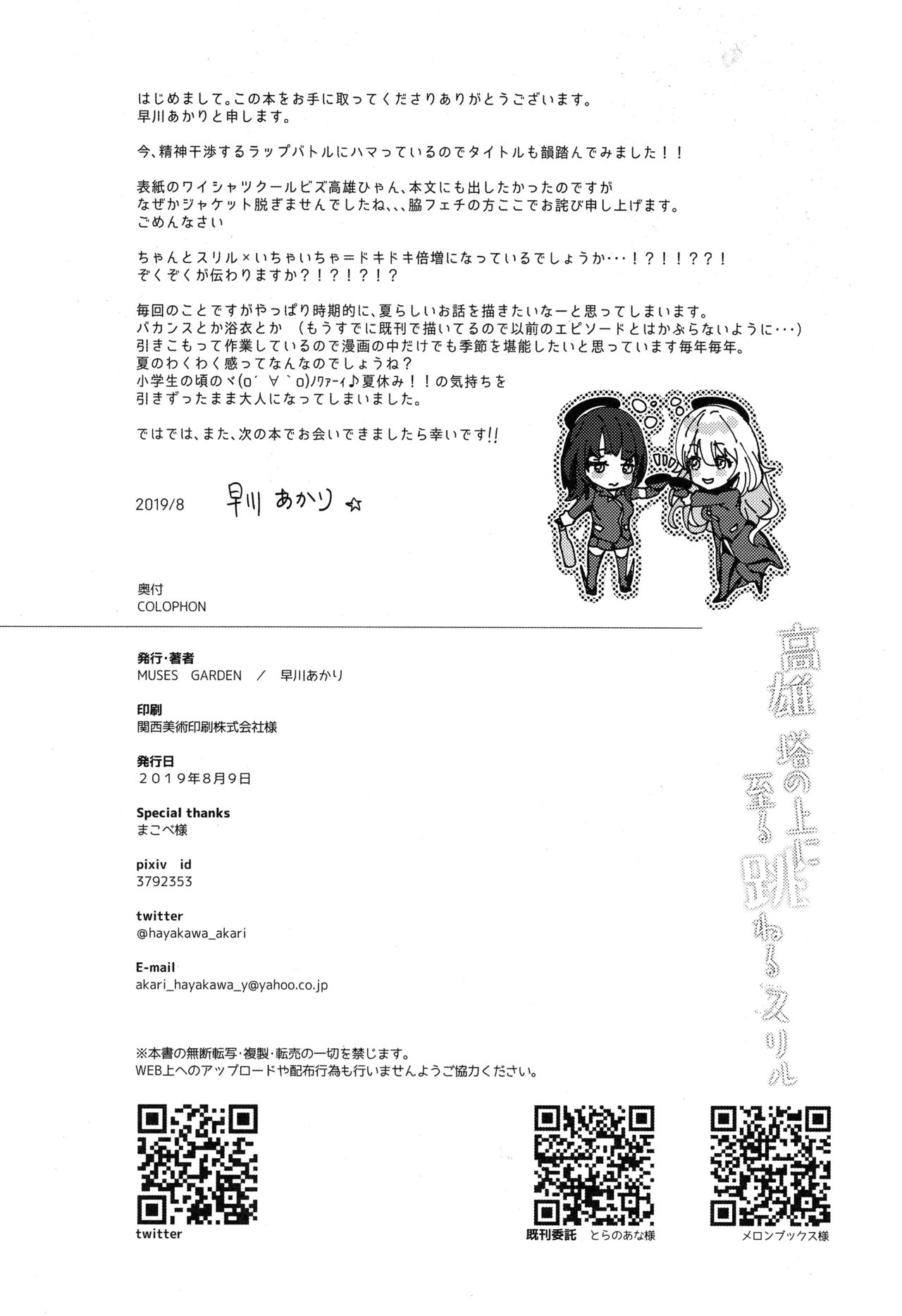 Takao Tou no Ue ni Itaru Haneru Thrill - Page 21