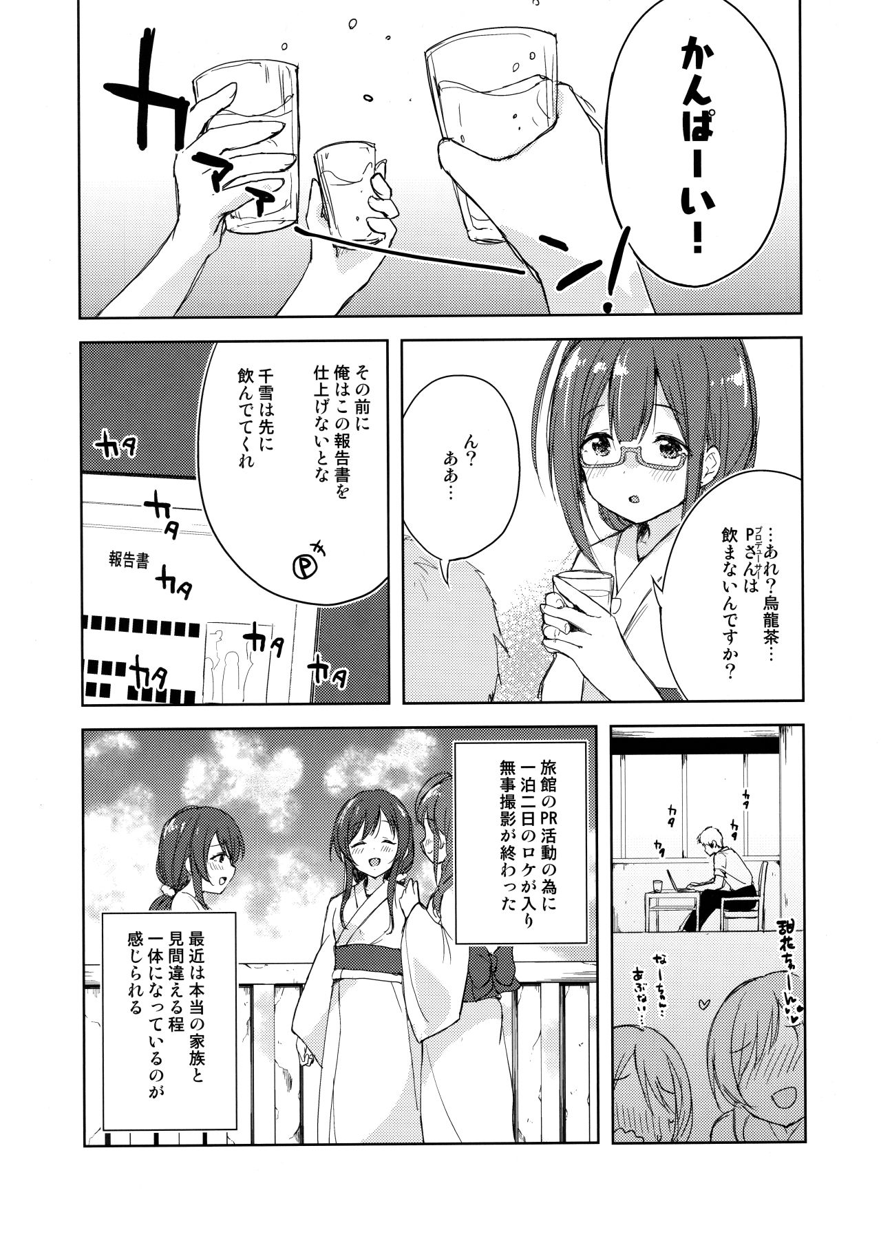 Koufukuron de Chucchucchu - Page 6