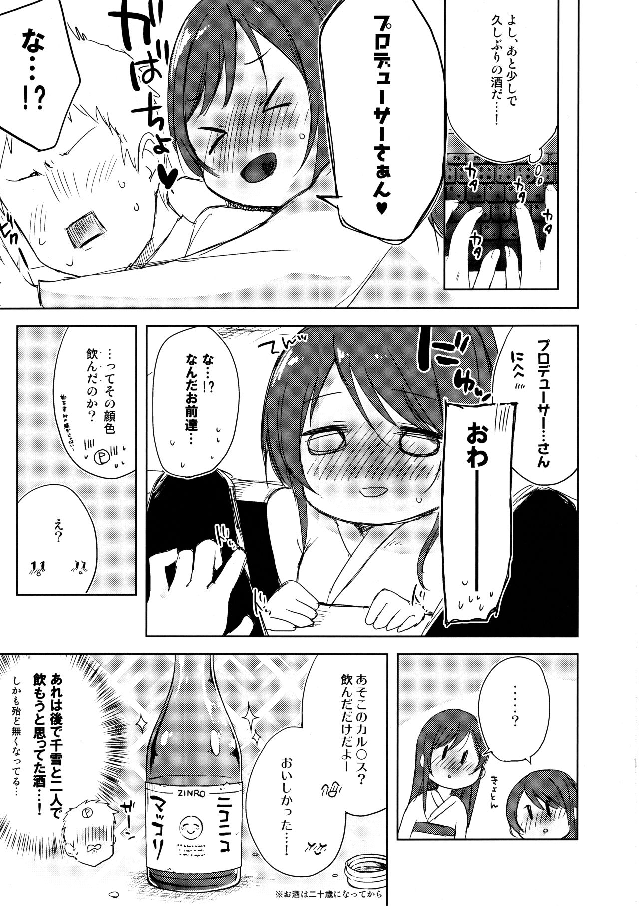 Koufukuron de Chucchucchu - Page 7