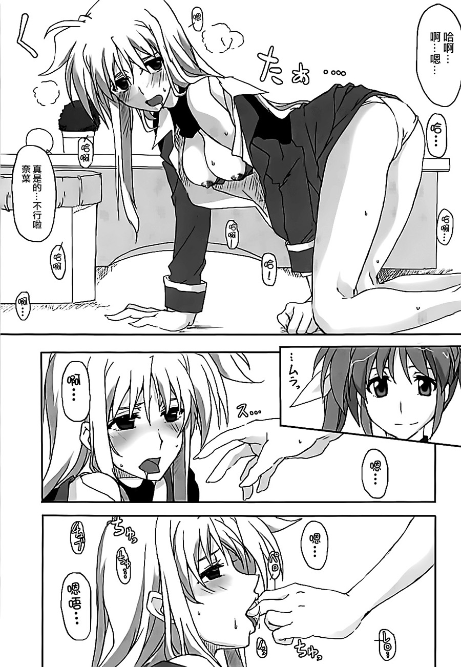 Nanoha-san Shimei Haittemasu yo - Page 18