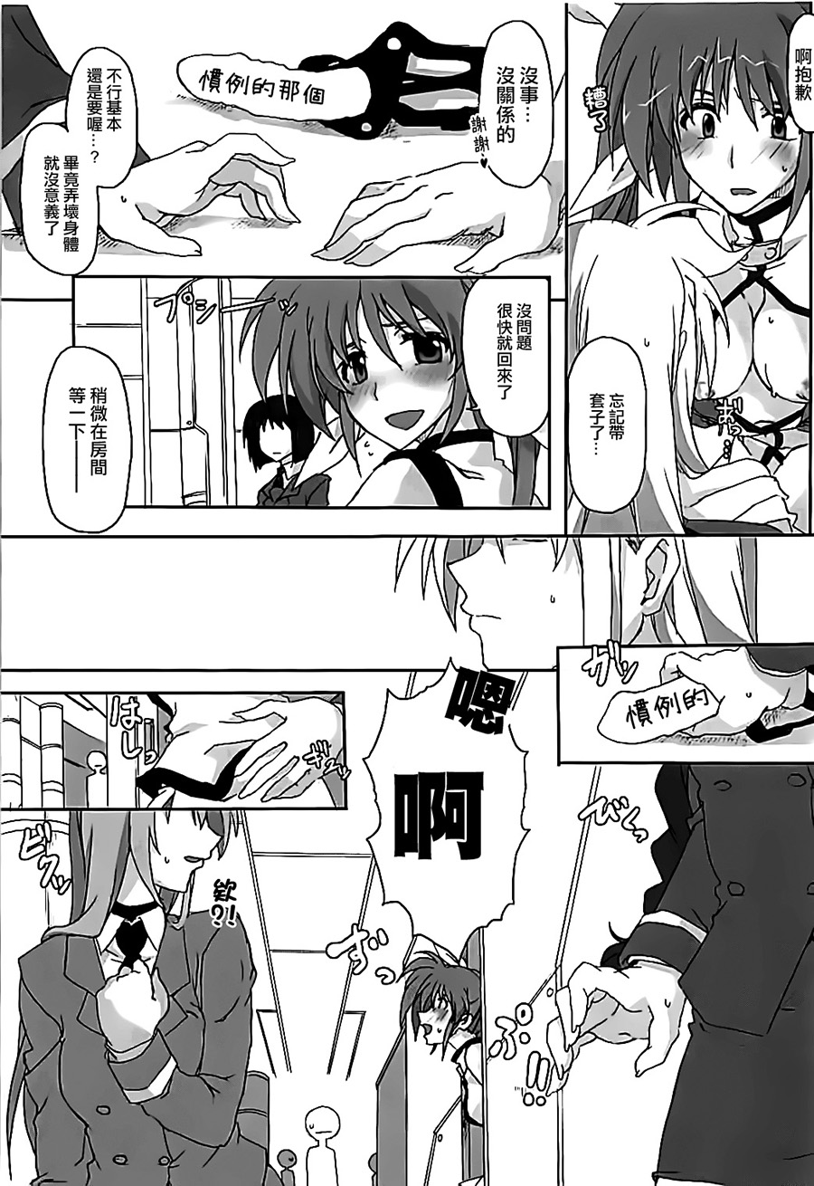 Nanoha-san Shimei Haittemasu yo - Page 20
