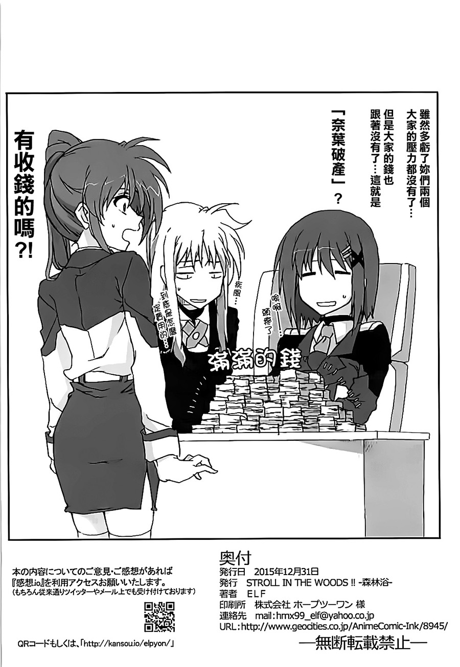 Nanoha-san Shimei Haittemasu yo - Page 25