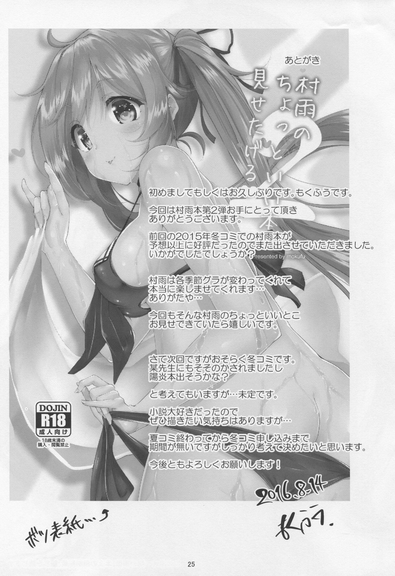 Murasame no Chotto Ii Hon Misetageru 2 - Page 24