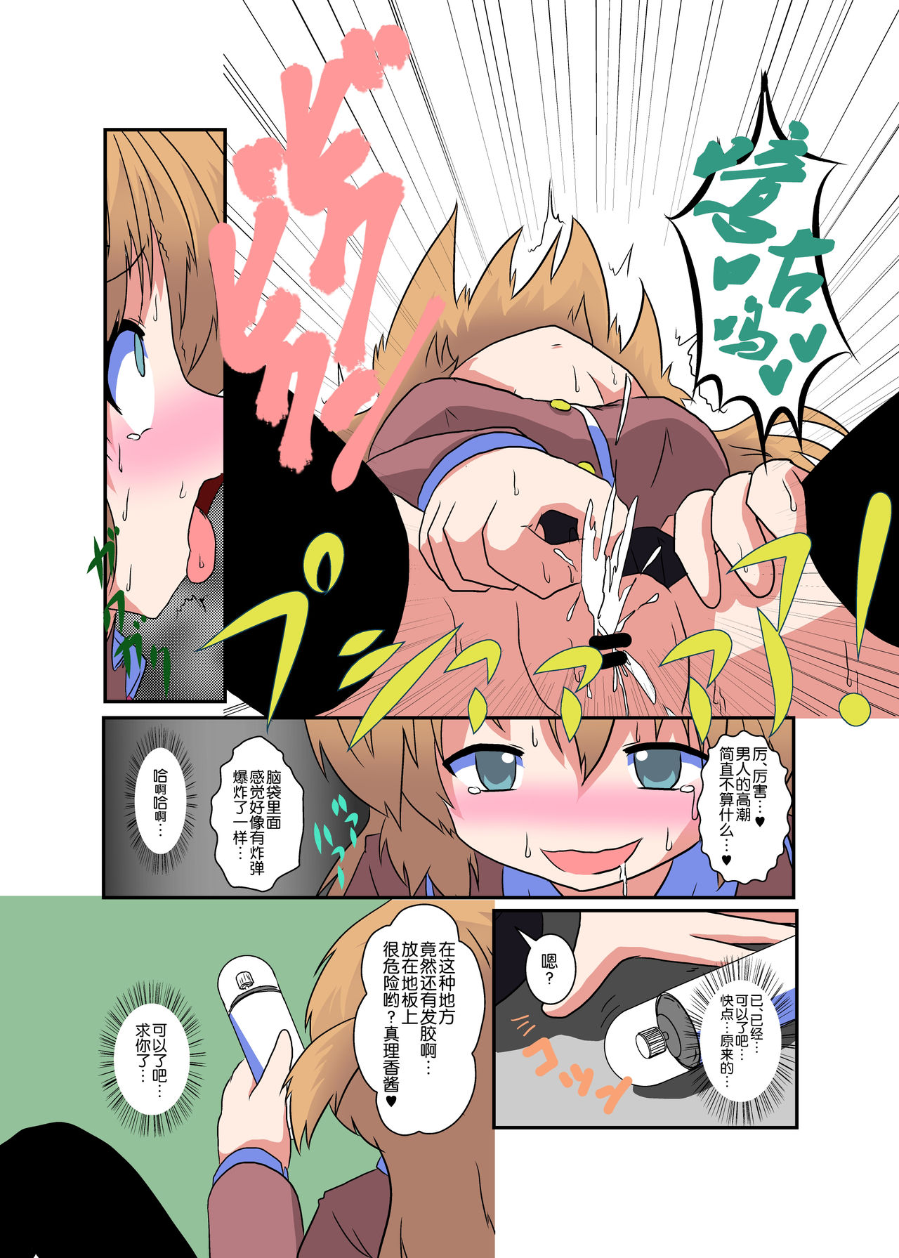 Onnanoko ni Hyoui Suru Hon 2 - Page 9