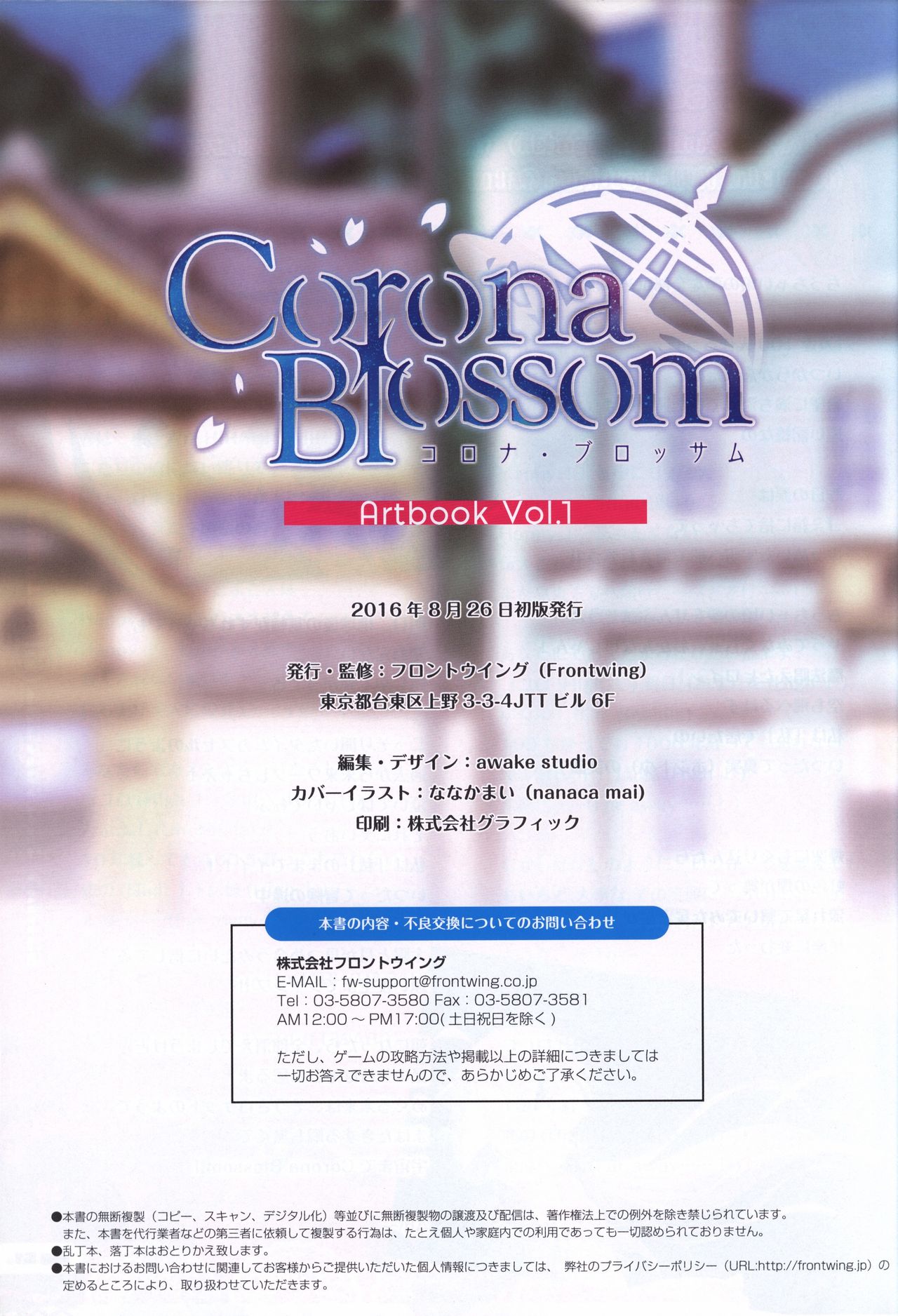 CORONA BLOSSOM(コロナ・ブロッサム) Artbook Vol.1 - Page 53
