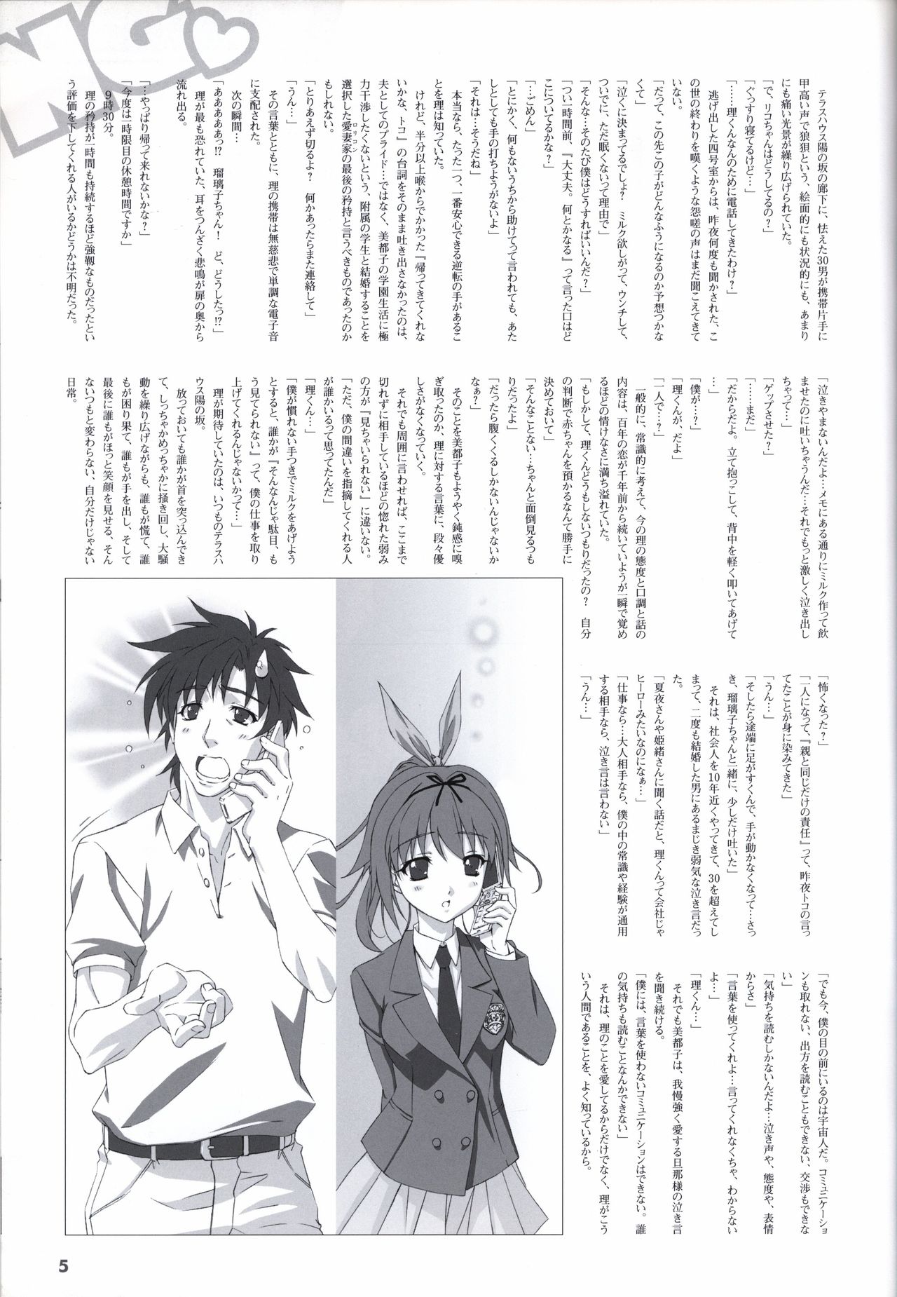 Sekai de Ichiban Dame na Koi Visual Fanbook - Page 127