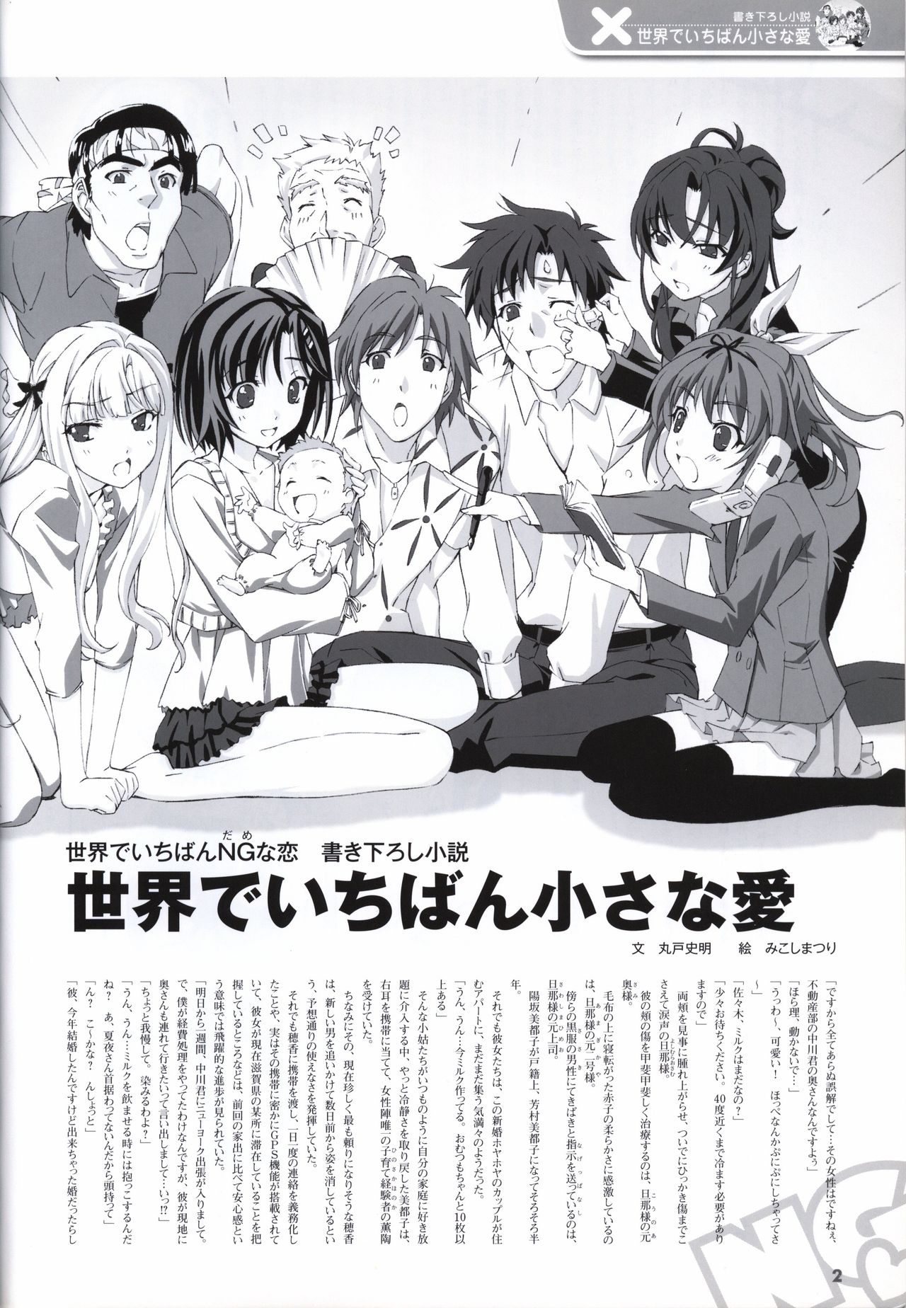 Sekai de Ichiban Dame na Koi Visual Fanbook - Page 130