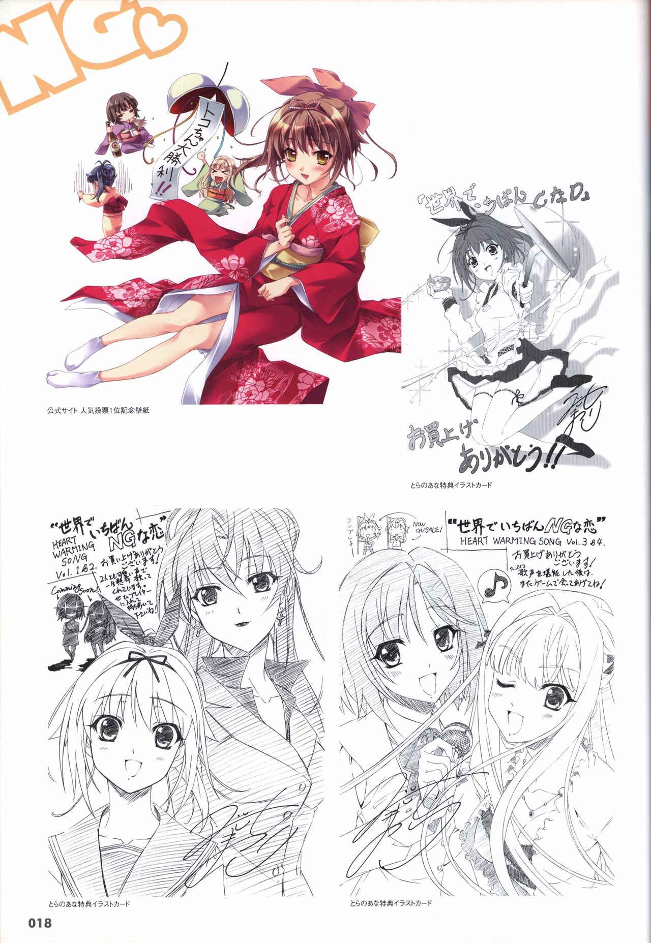 Sekai de Ichiban Dame na Koi Visual Fanbook - Page 21