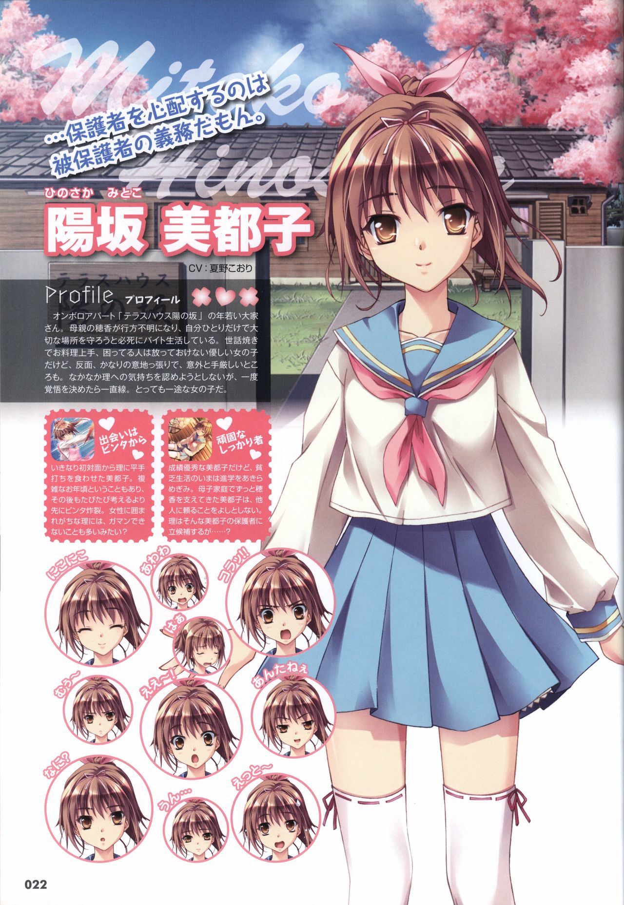Sekai de Ichiban Dame na Koi Visual Fanbook - Page 25