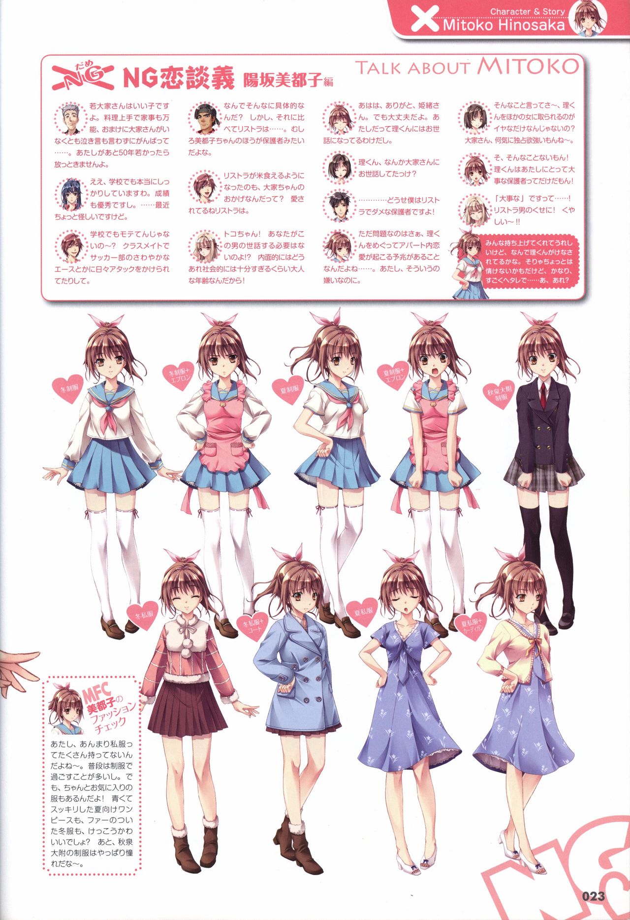 Sekai de Ichiban Dame na Koi Visual Fanbook - Page 26