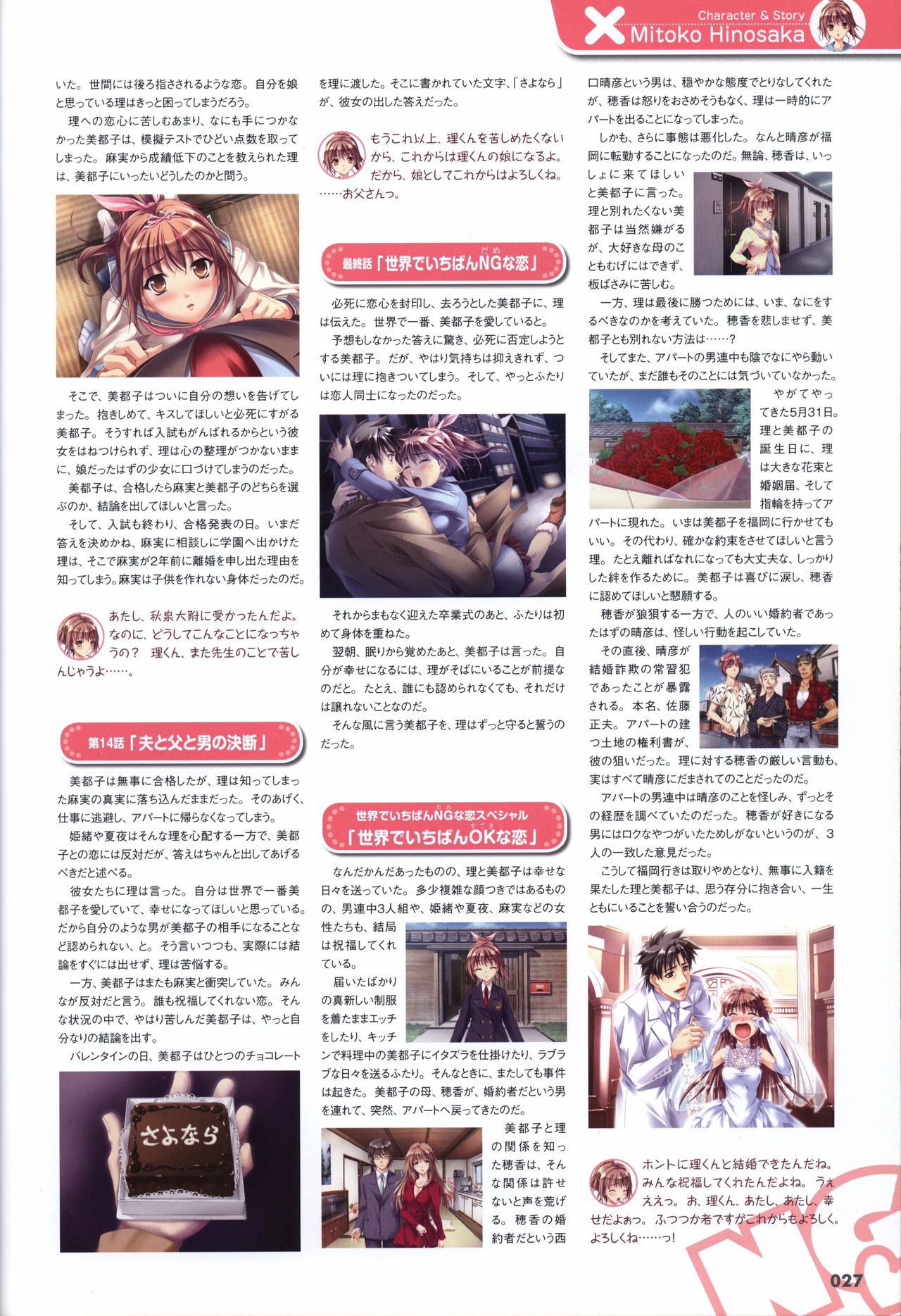 Sekai de Ichiban Dame na Koi Visual Fanbook - Page 30
