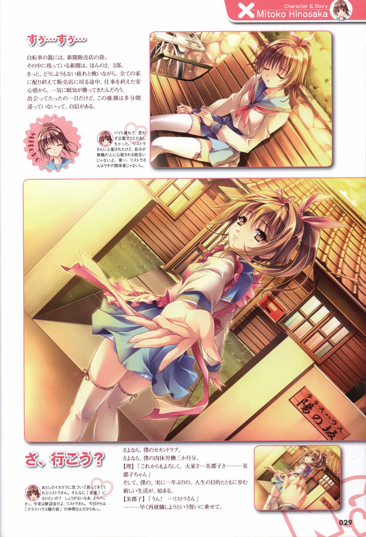 Sekai de Ichiban Dame na Koi Visual Fanbook - Page 32