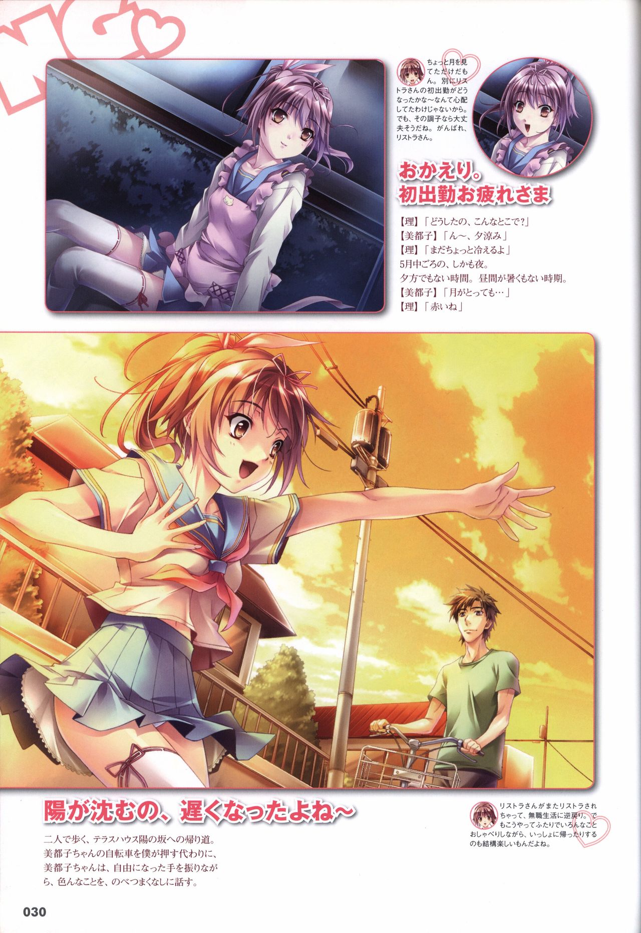 Sekai de Ichiban Dame na Koi Visual Fanbook - Page 33