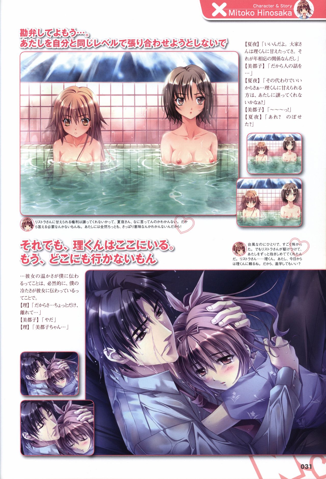 Sekai de Ichiban Dame na Koi Visual Fanbook - Page 34