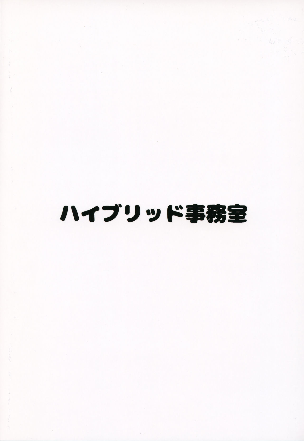 Hybrid Tsuushin Vol. 31 - Page 18