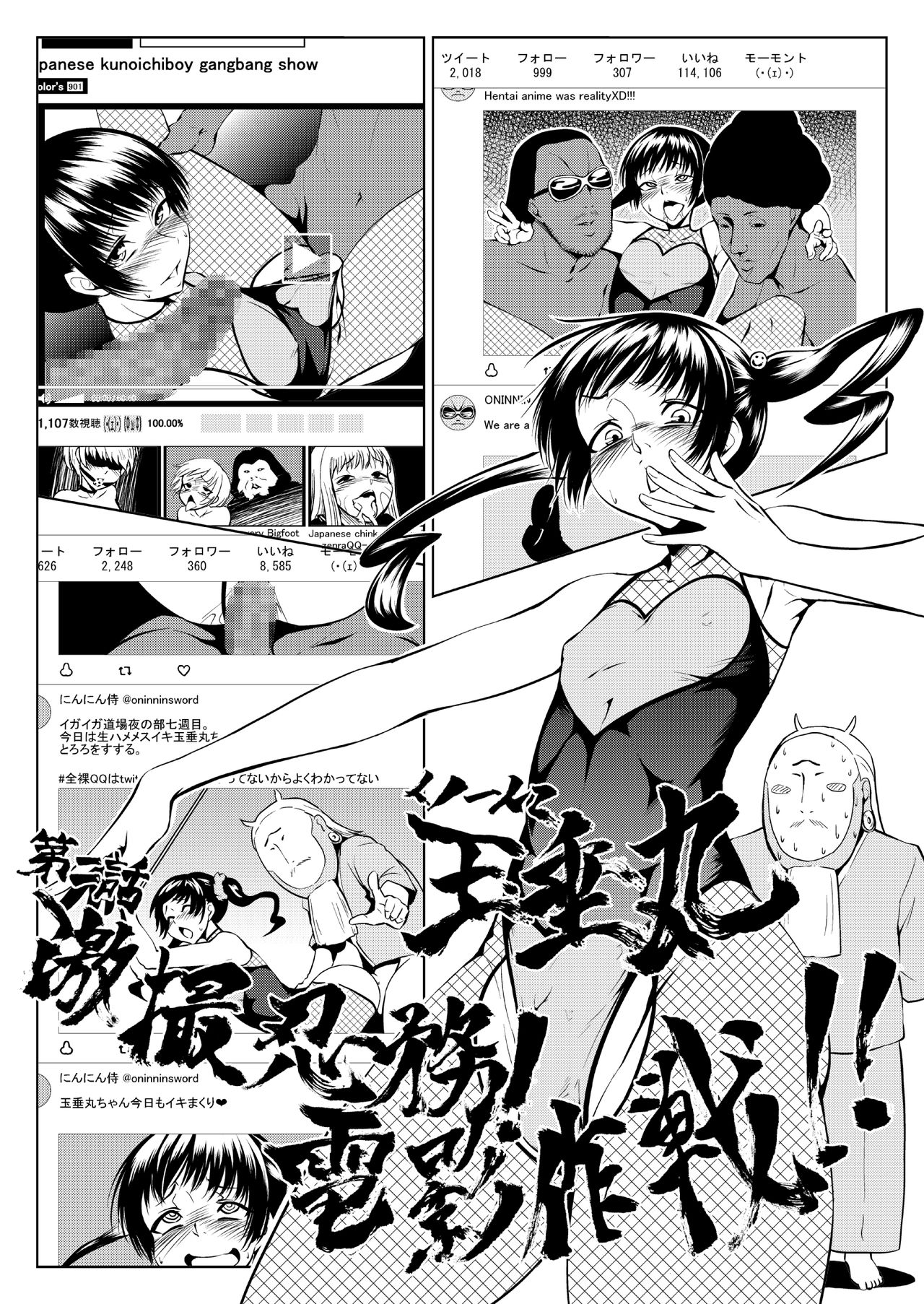 くノ一んこ玉垂丸 - Page 28