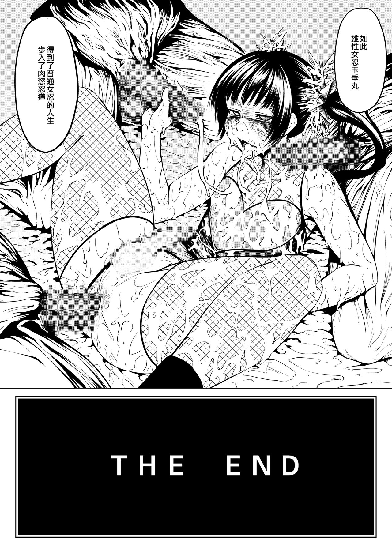 くノ一んこ玉垂丸 - Page 43