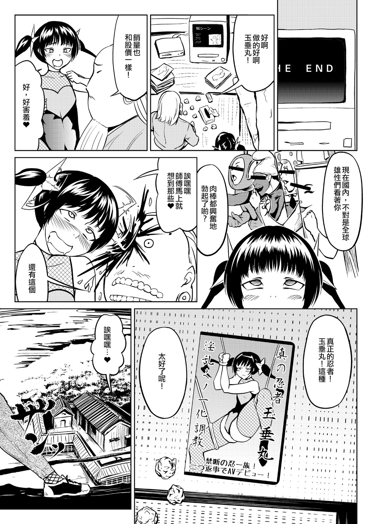 くノ一んこ玉垂丸 - Page 44