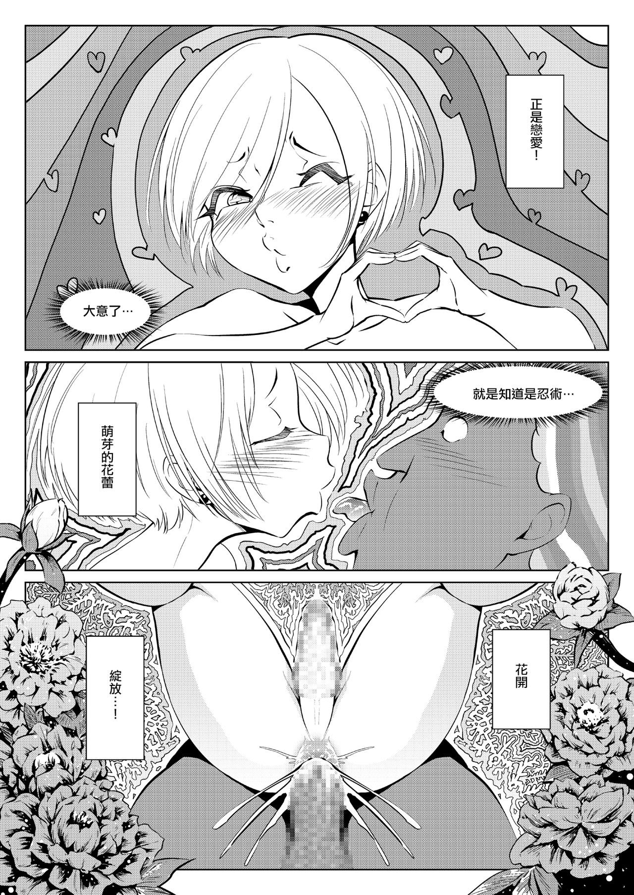 くノ一んこ玉垂丸 - Page 70
