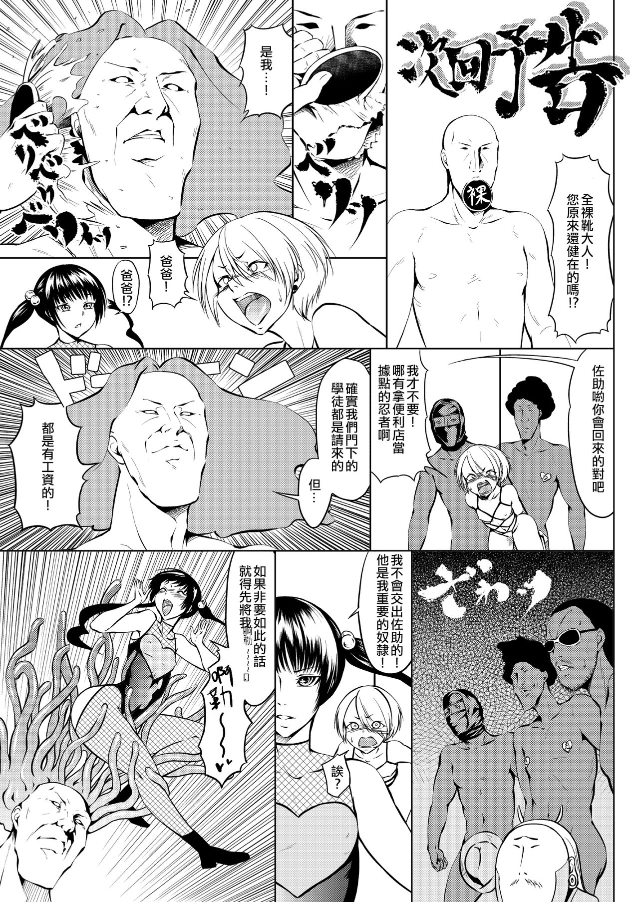くノ一んこ玉垂丸 - Page 86