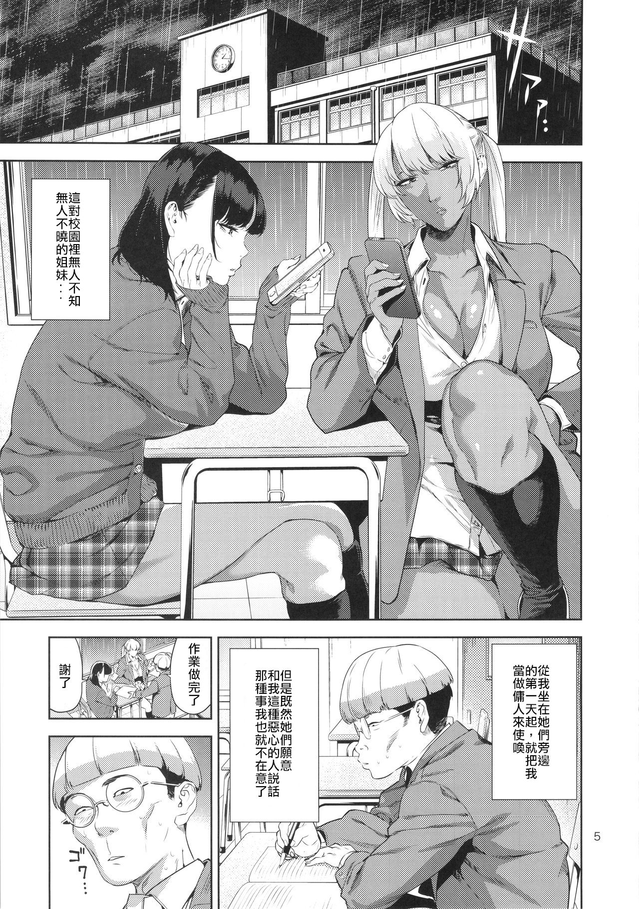 Nyuugi Senyou Shimai - Page 4