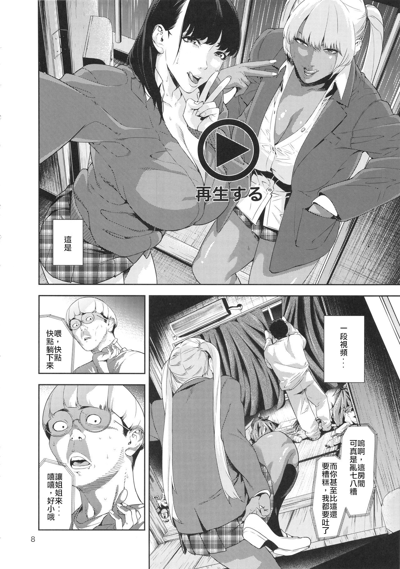 Nyuugi Senyou Shimai - Page 7