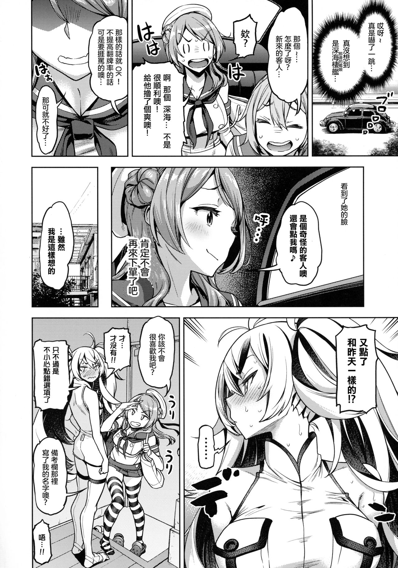 Soredemo Kimi o Goei Suru. - Page 14