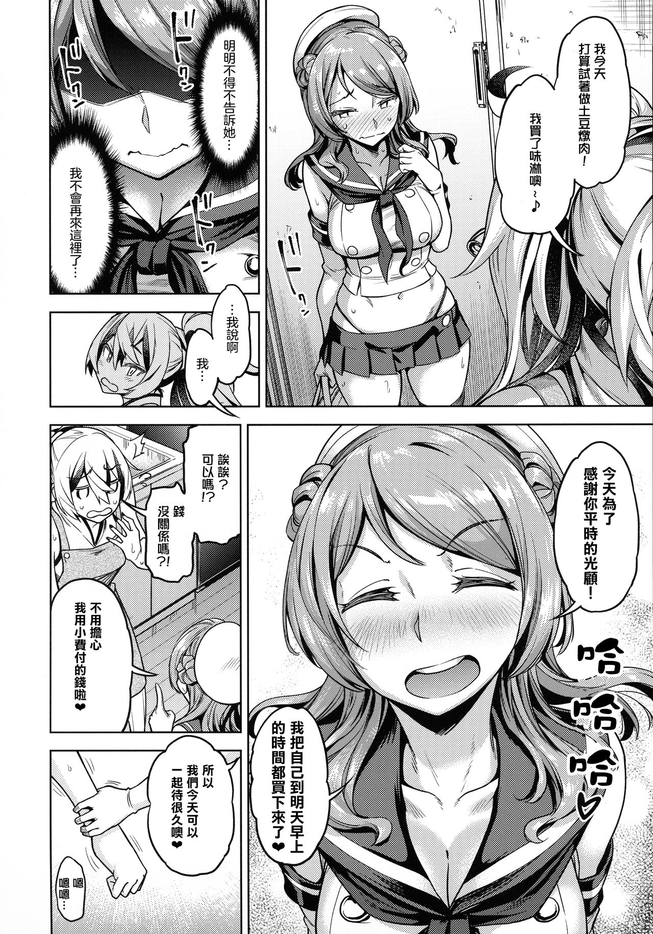 Soredemo Kimi o Goei Suru. - Page 24