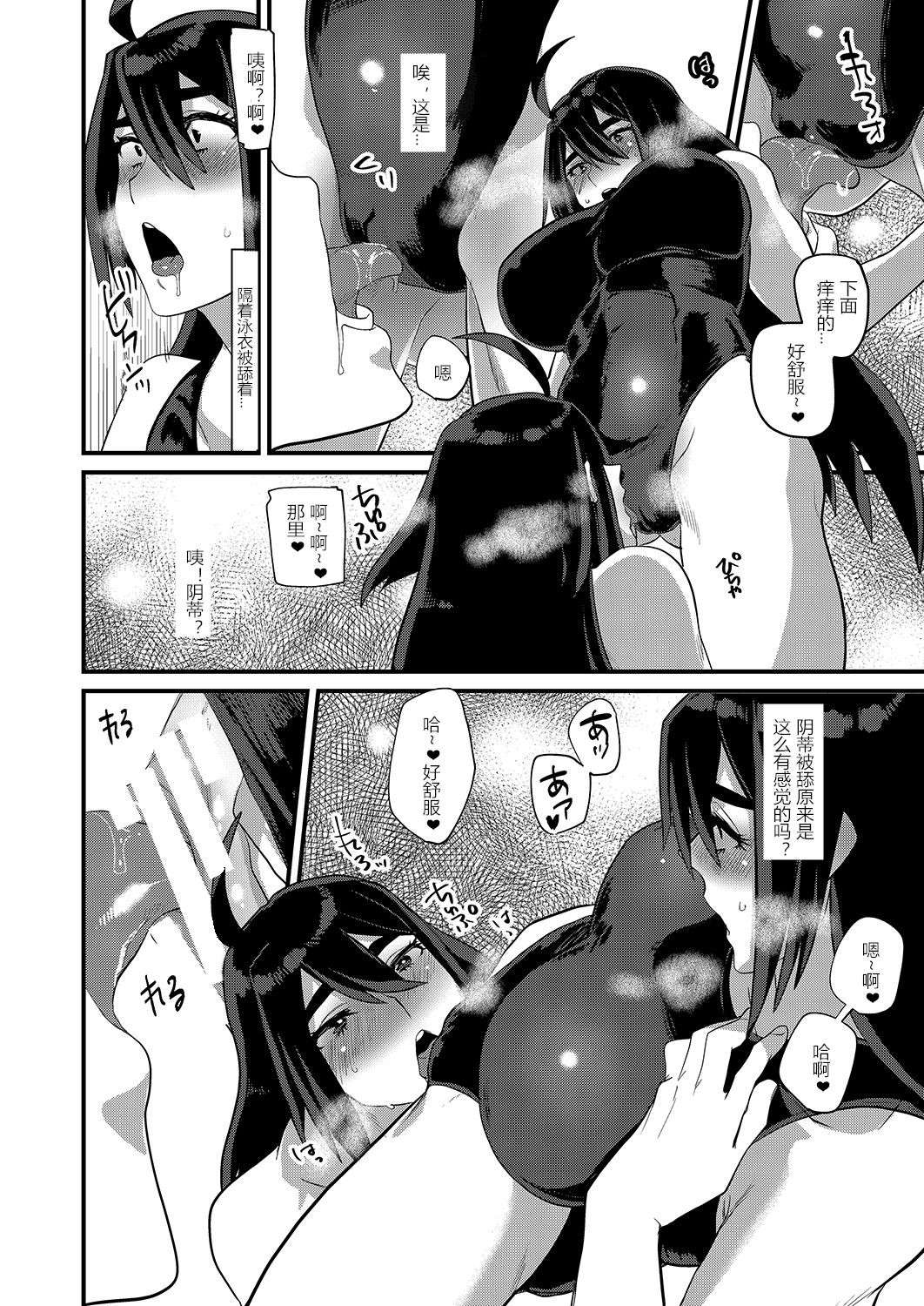 Ore ga Kanojo no Mizugi ni Kigaetara - Page 22