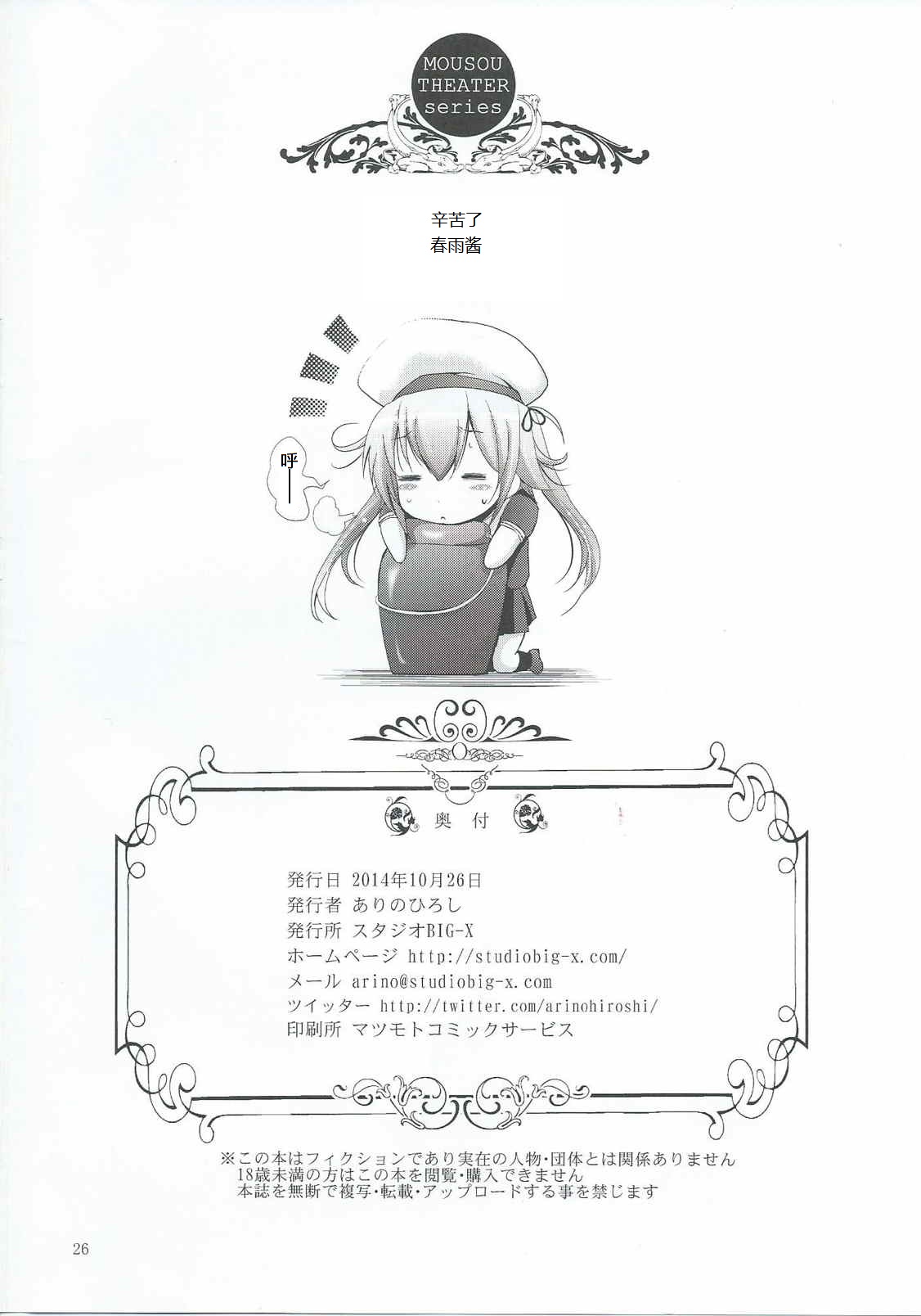 MOUSOU THEATER 47 - Page 25