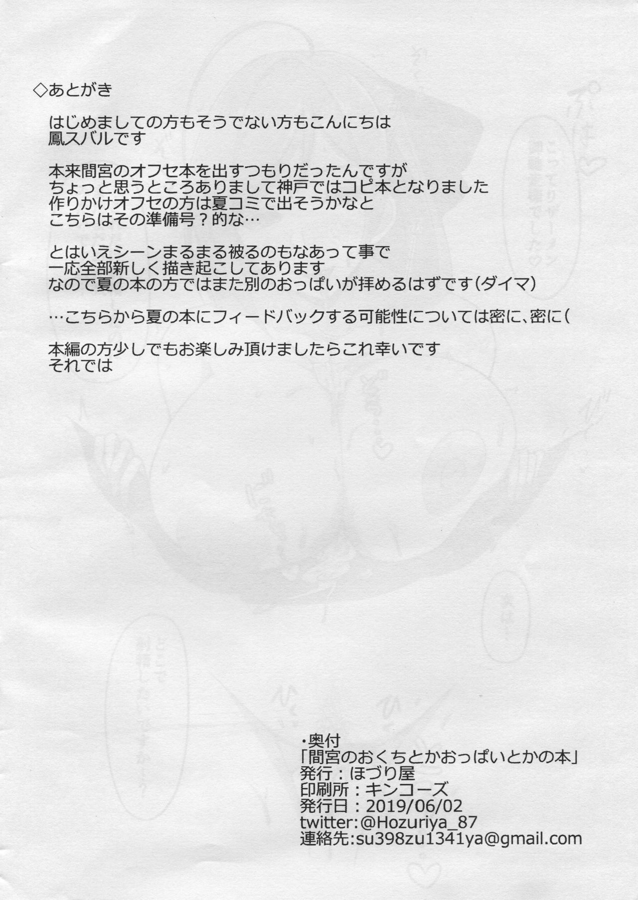 Mamiya no Okuchi toka Oppai toka no Hon - Page 10