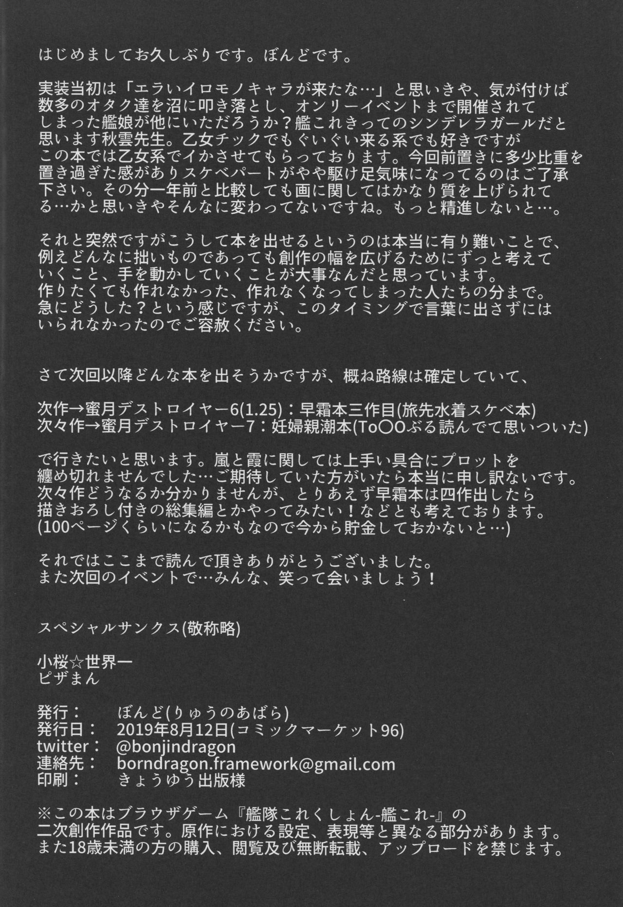 Mitsugetsu Destroyer 5 - Page 25