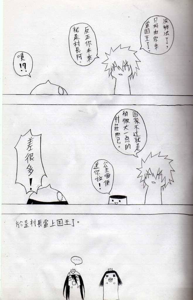 布丁人第9集 (END) + 附錄 / 設定 - Page 19