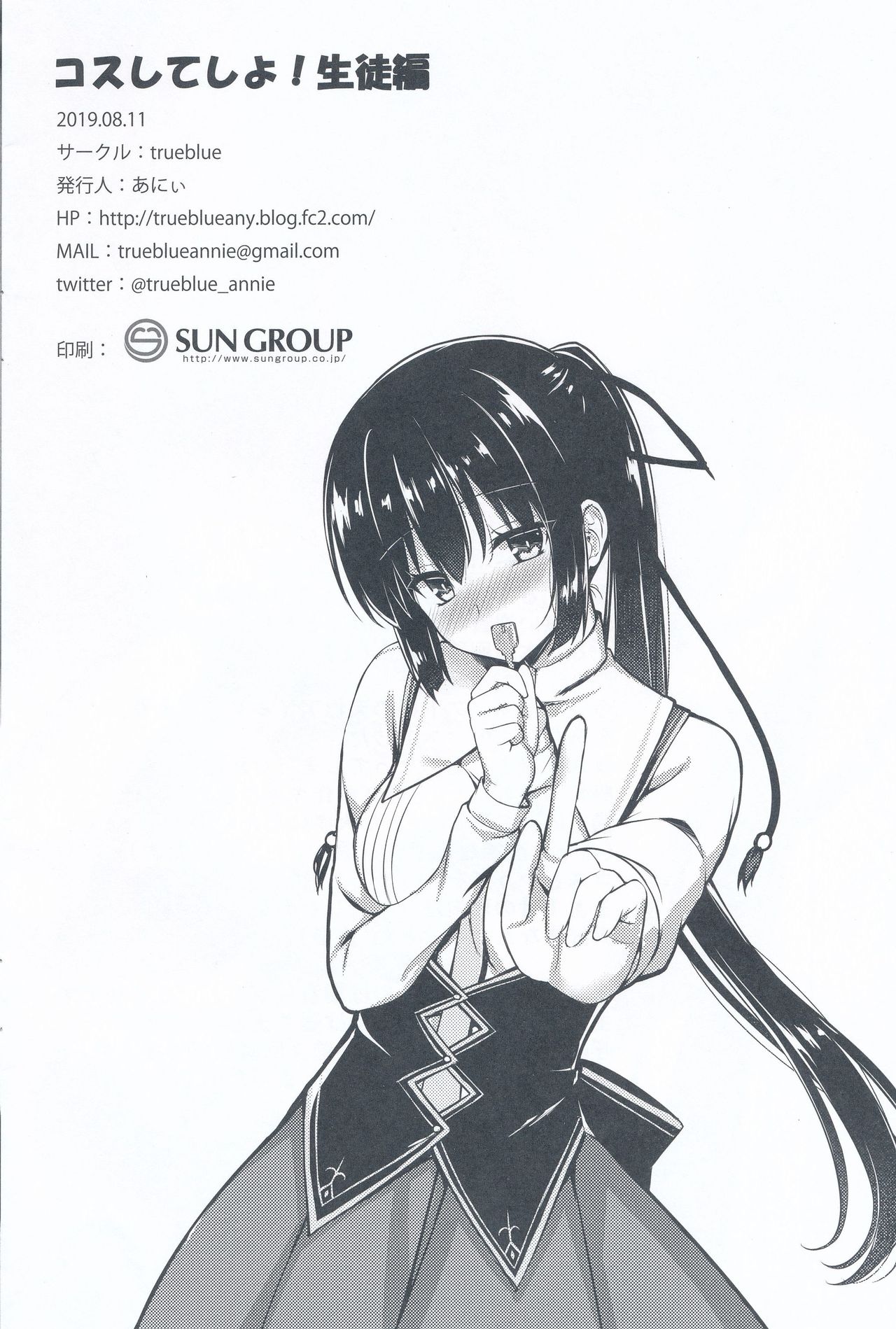 Cos Shite Shiyo! Seito Hen - Page 17